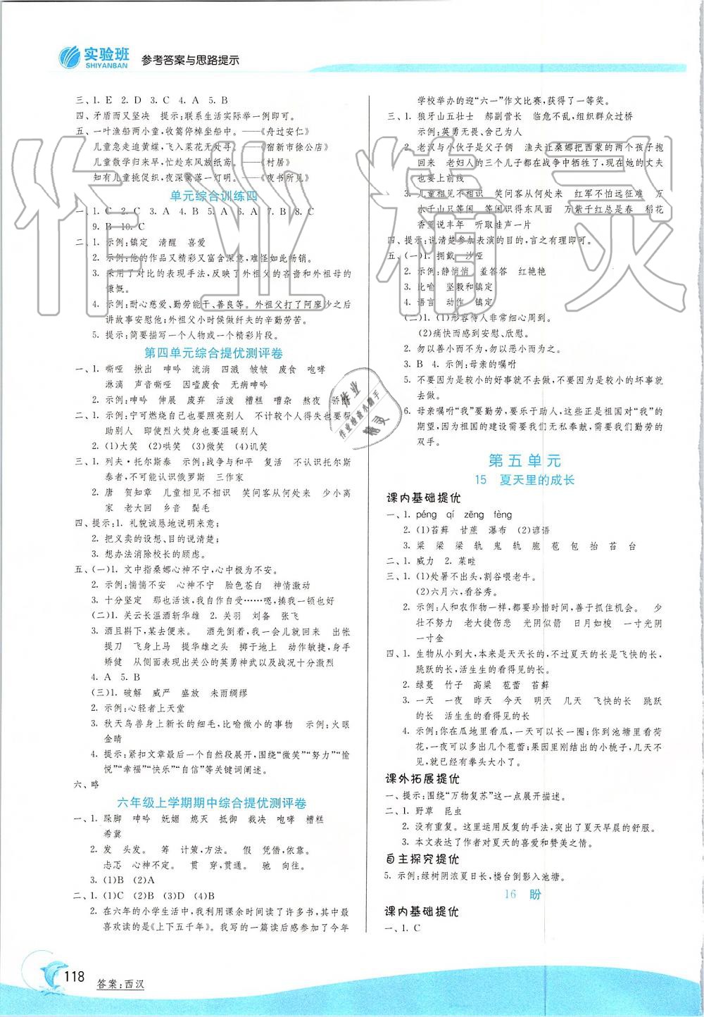 2019年實驗班提優(yōu)訓(xùn)練六年級語文上冊人教版江蘇專用 第6頁