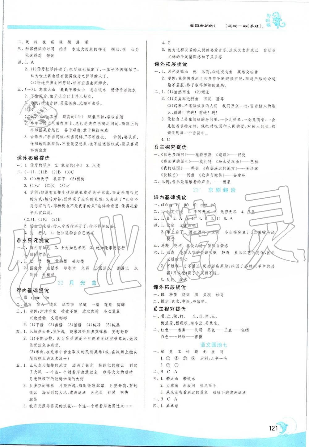 2019年實驗班提優(yōu)訓練六年級語文上冊人教版江蘇專用 第9頁