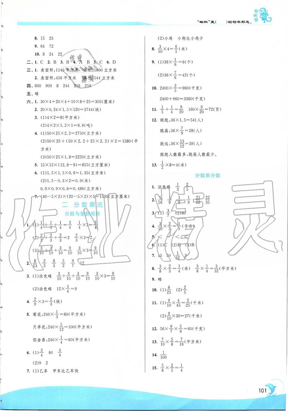 2019年实验班提优训练六年级数学上册苏教版 第3页