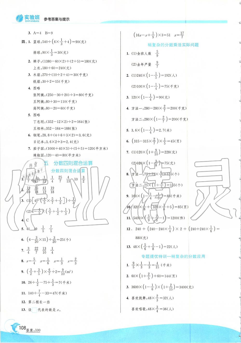 2019年实验班提优训练六年级数学上册苏教版 第10页