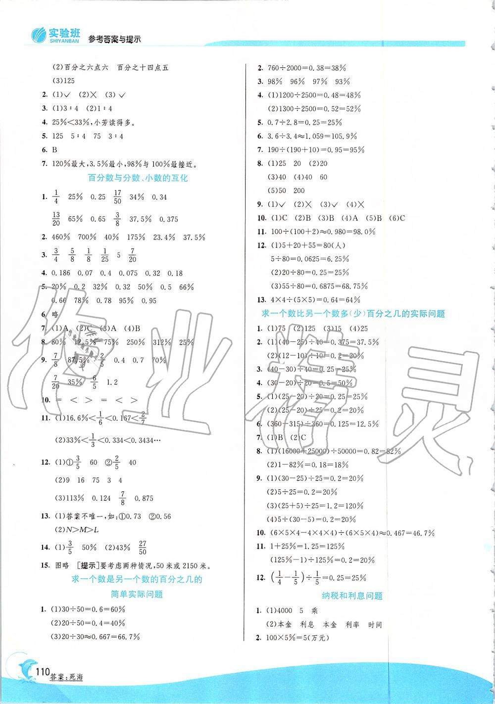 2019年實(shí)驗(yàn)班提優(yōu)訓(xùn)練六年級(jí)數(shù)學(xué)上冊(cè)蘇教版 第12頁(yè)