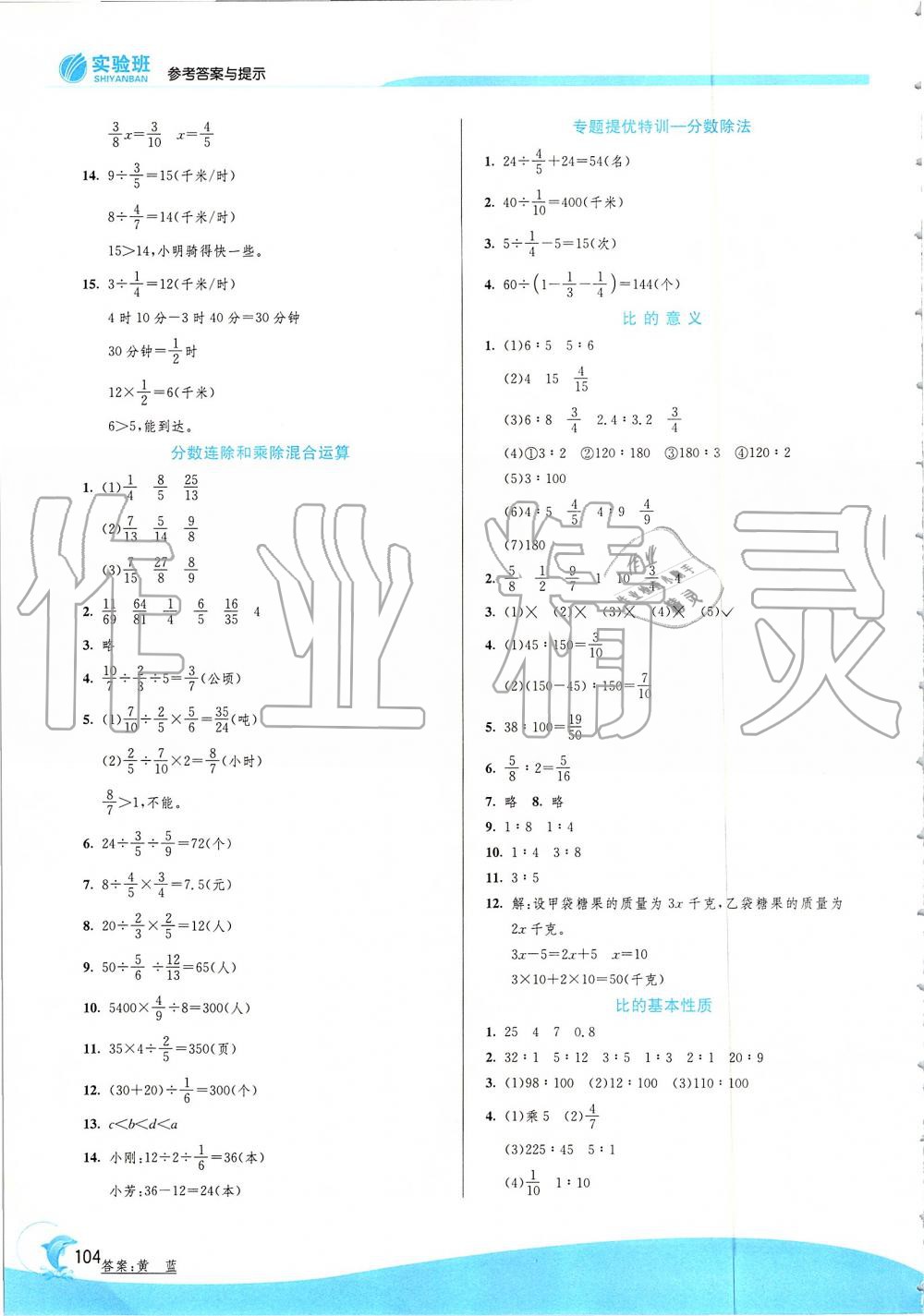 2019年實驗班提優(yōu)訓練六年級數(shù)學上冊蘇教版 第6頁