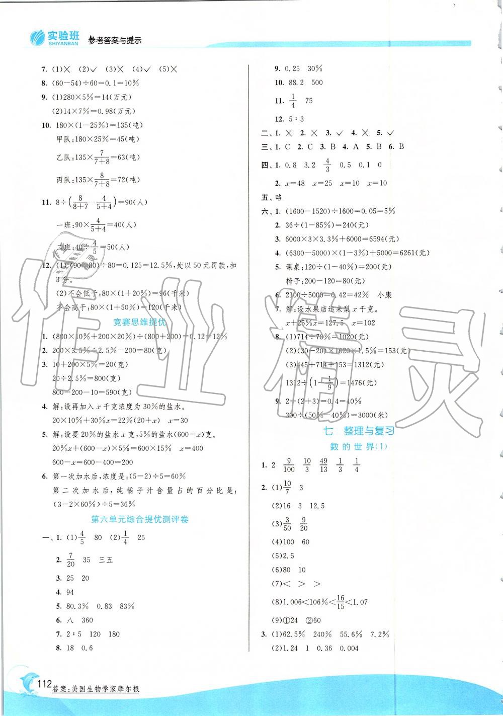 2019年實(shí)驗(yàn)班提優(yōu)訓(xùn)練六年級(jí)數(shù)學(xué)上冊(cè)蘇教版 第14頁