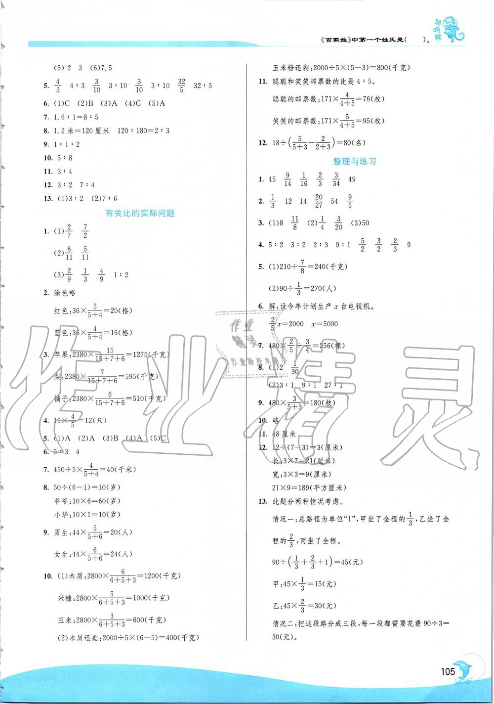 2019年實(shí)驗(yàn)班提優(yōu)訓(xùn)練六年級(jí)數(shù)學(xué)上冊(cè)蘇教版 第7頁