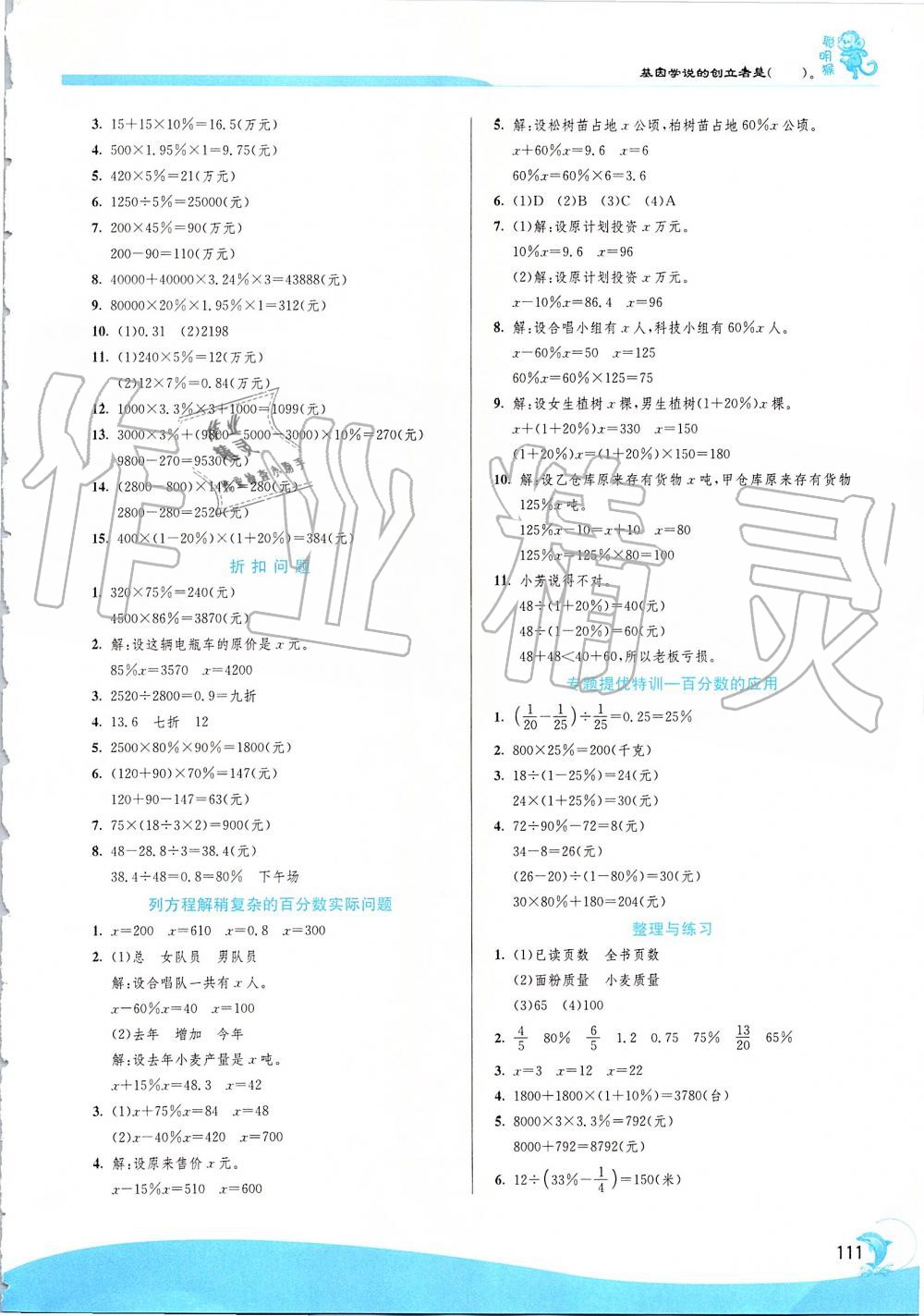 2019年實驗班提優(yōu)訓(xùn)練六年級數(shù)學(xué)上冊蘇教版 第13頁