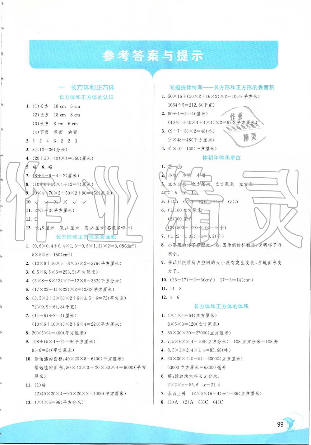 2019年實(shí)驗(yàn)班提優(yōu)訓(xùn)練六年級數(shù)學(xué)上冊蘇教版 第1頁