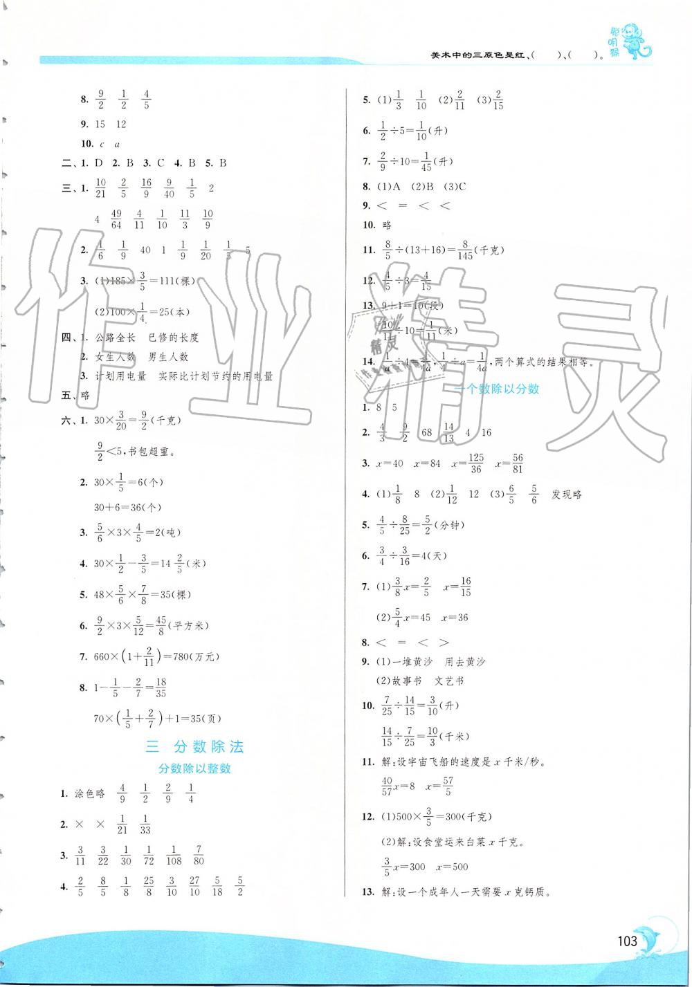 2019年实验班提优训练六年级数学上册苏教版 第5页