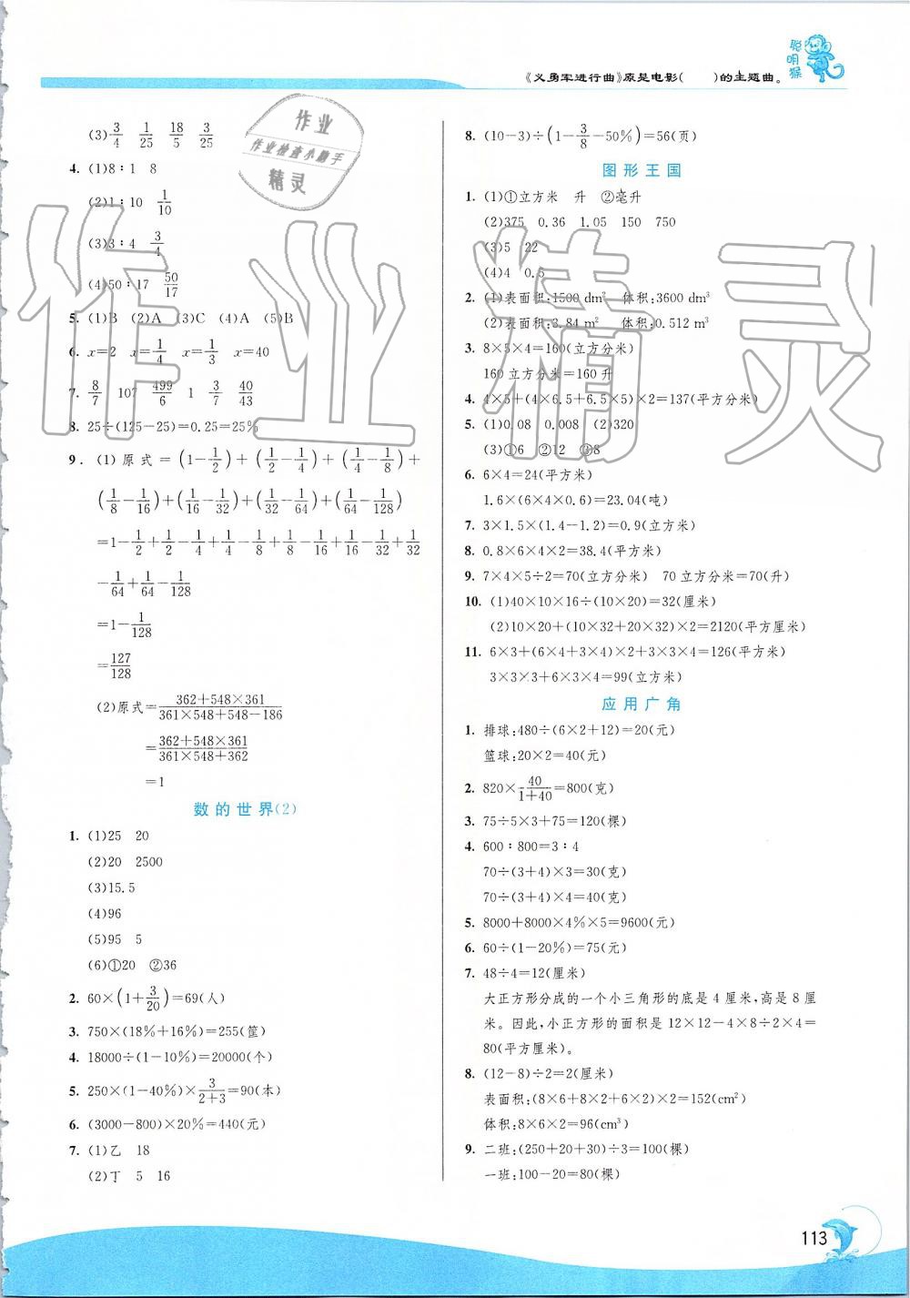 2019年实验班提优训练六年级数学上册苏教版 第15页