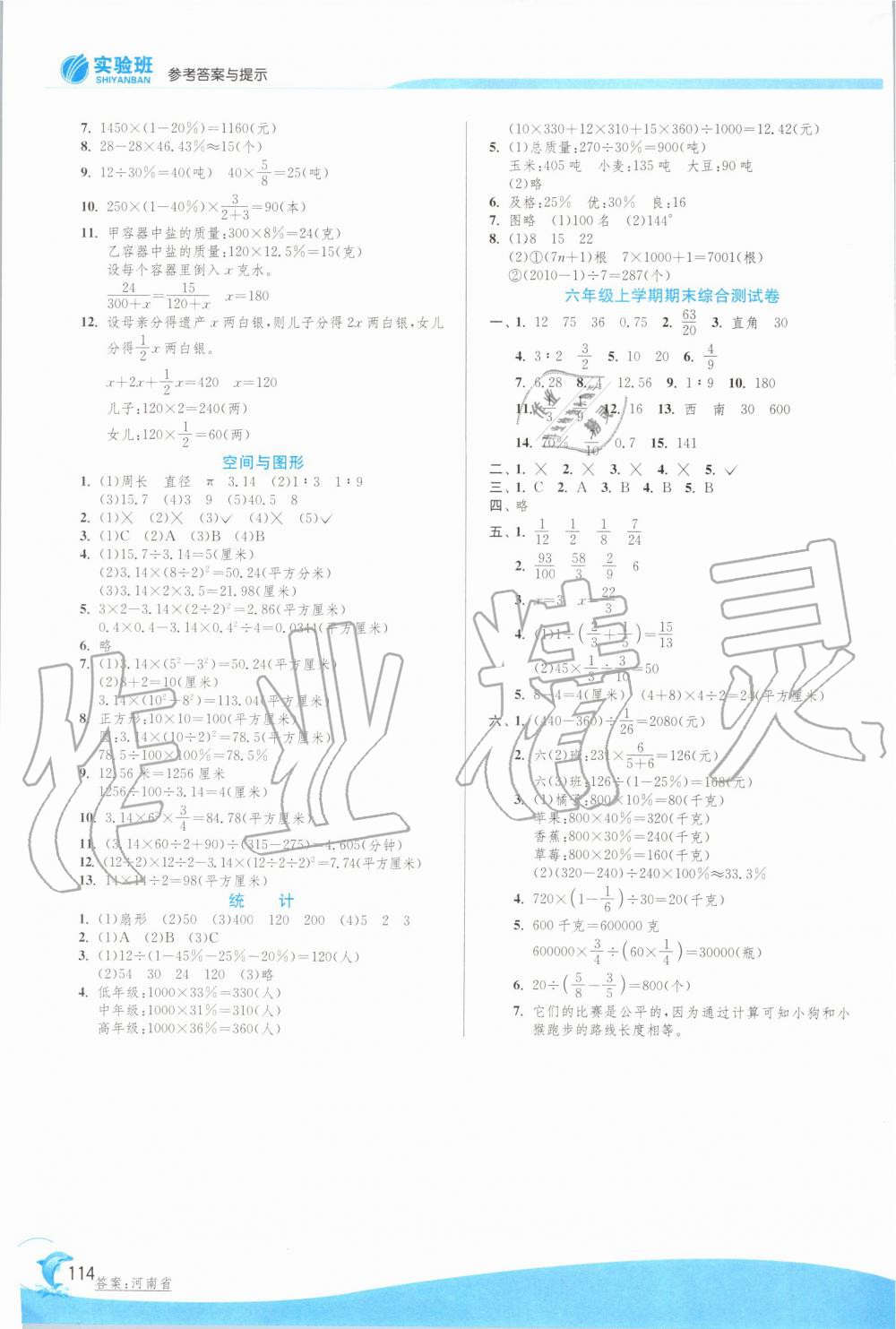 2019年實驗班提優(yōu)訓(xùn)練六年級數(shù)學(xué)上冊人教版 第12頁