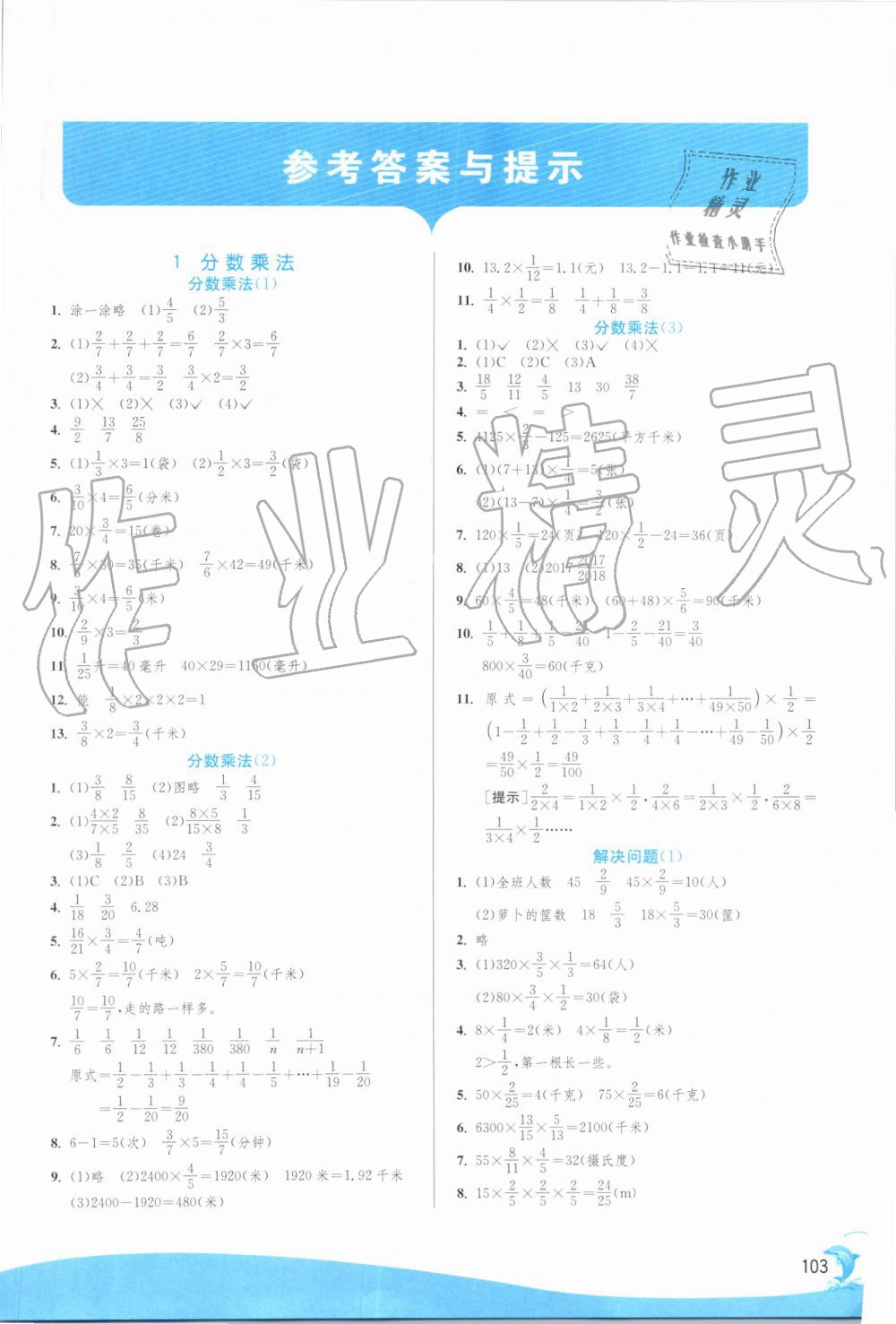 2019年实验班提优训练六年级数学上册人教版 第1页