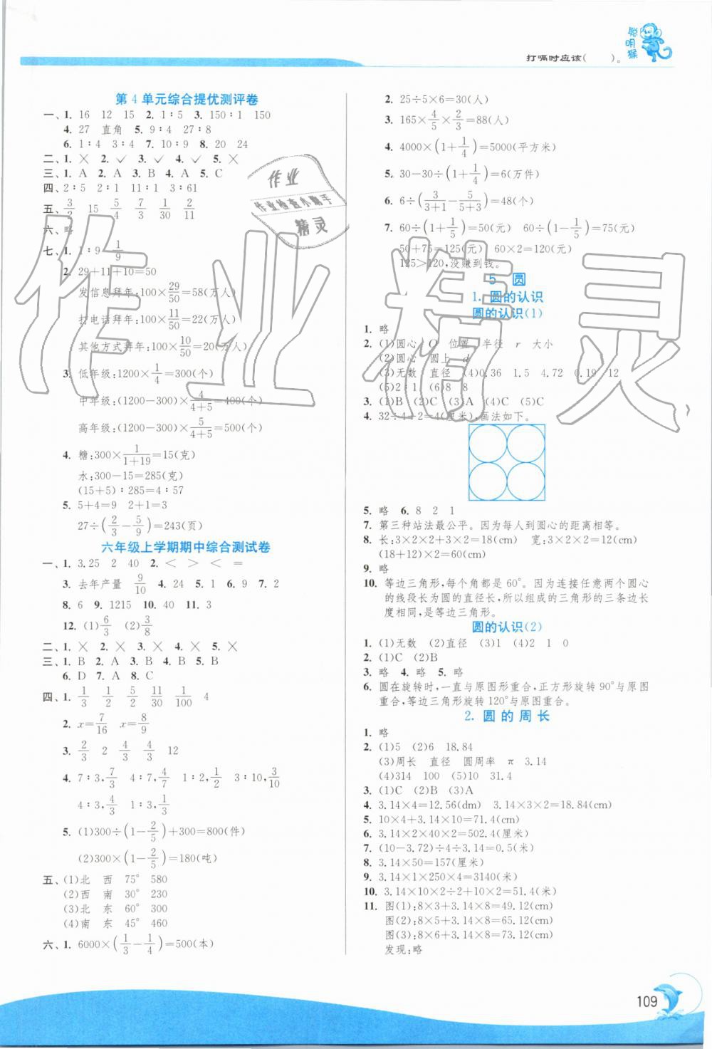 2019年實(shí)驗(yàn)班提優(yōu)訓(xùn)練六年級(jí)數(shù)學(xué)上冊(cè)人教版 第7頁(yè)