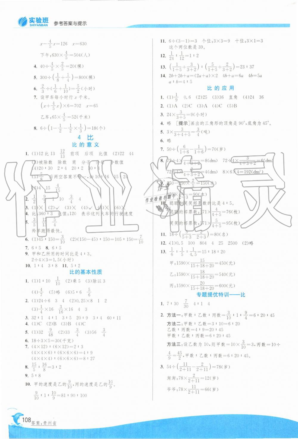 2019年實(shí)驗(yàn)班提優(yōu)訓(xùn)練六年級(jí)數(shù)學(xué)上冊(cè)人教版 第6頁(yè)