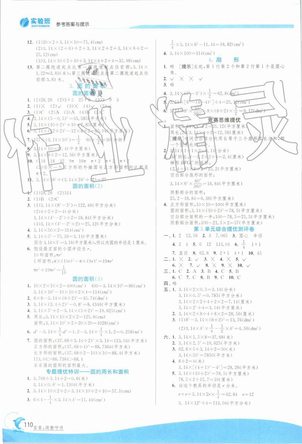 2019年实验班提优训练六年级数学上册人教版 第8页