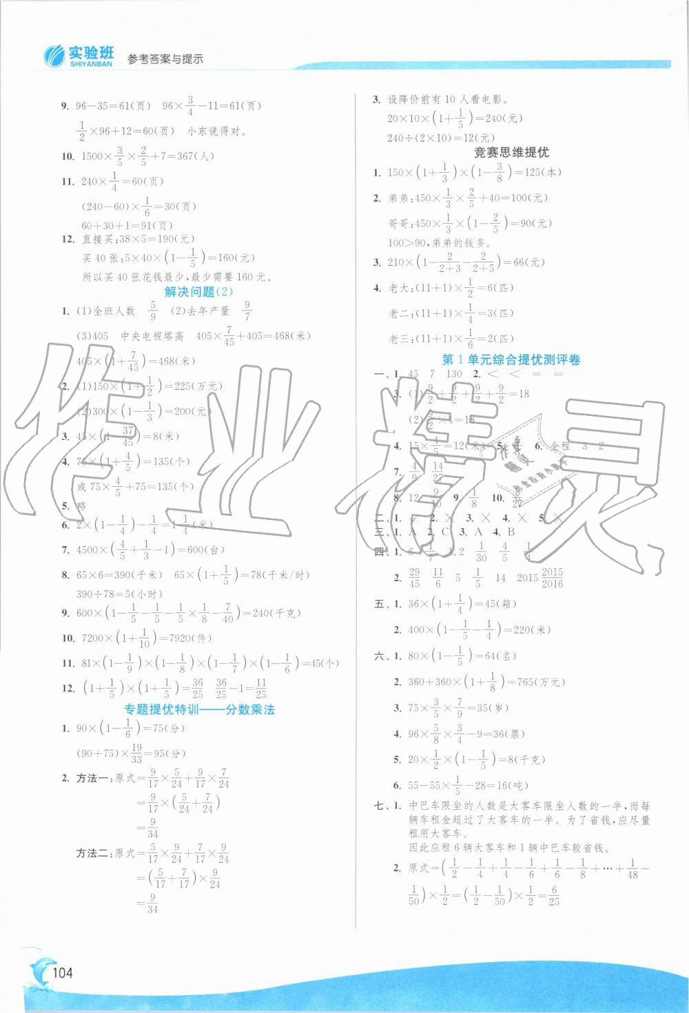 2019年实验班提优训练六年级数学上册人教版 第2页