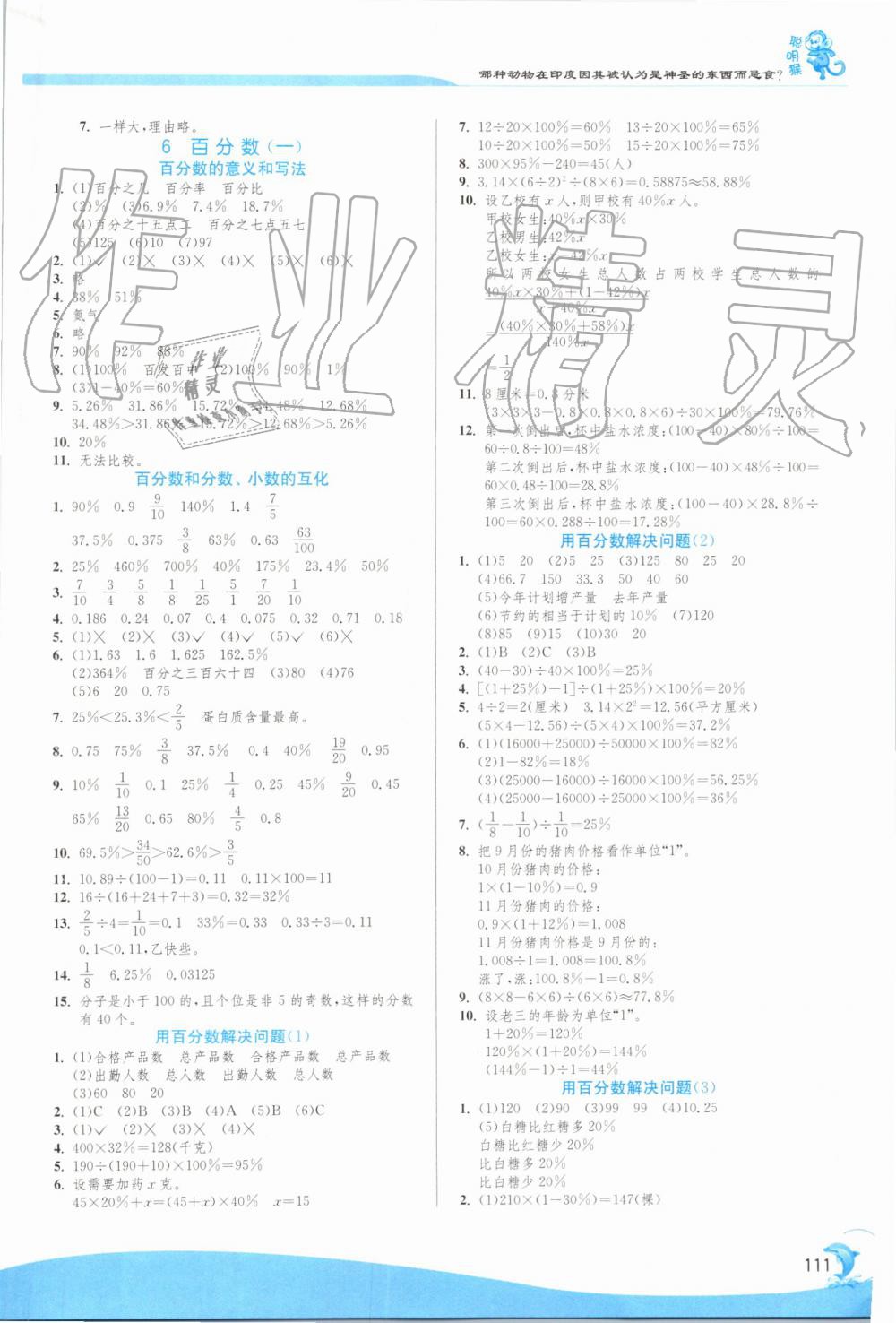 2019年实验班提优训练六年级数学上册人教版 第9页