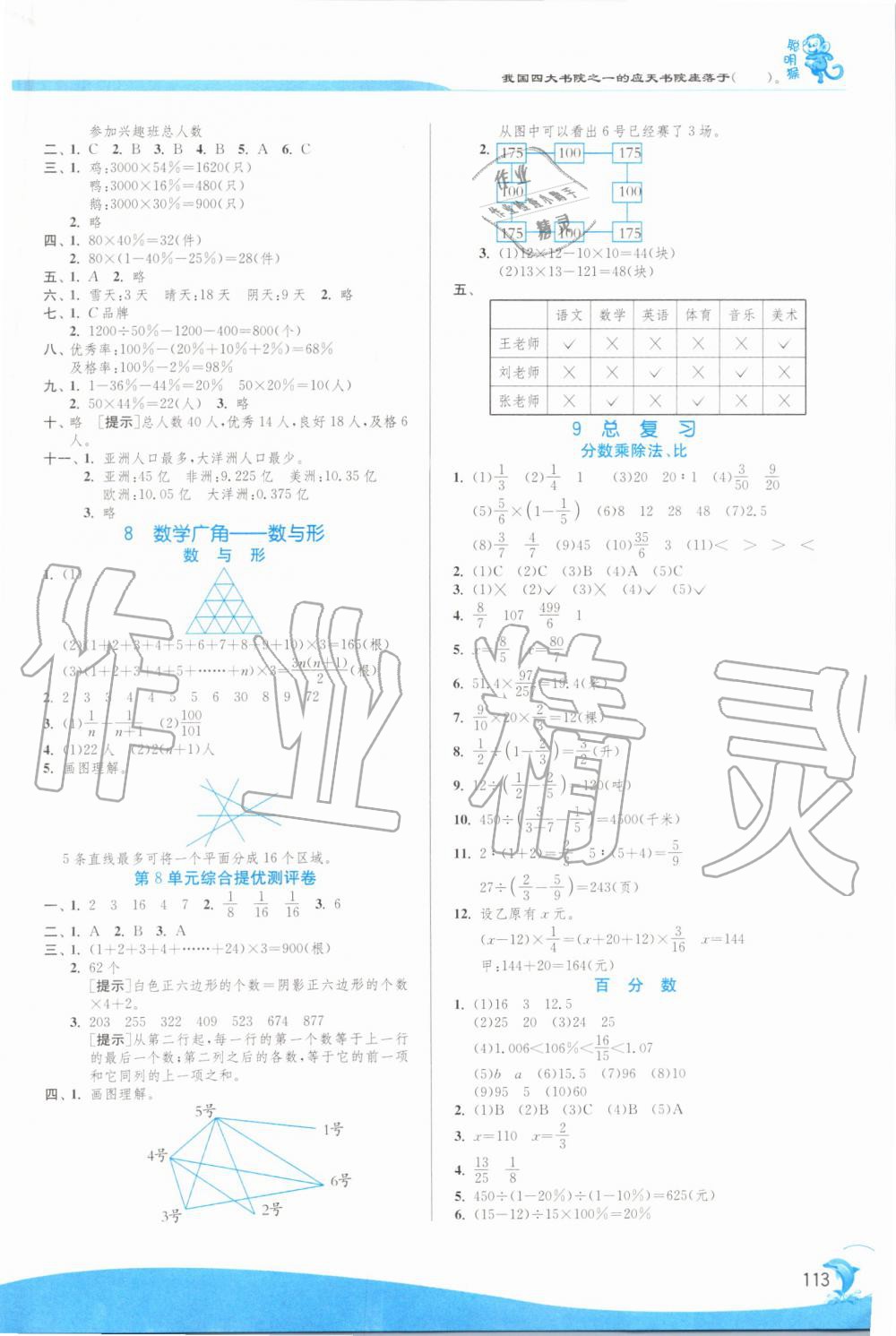 2019年實驗班提優(yōu)訓練六年級數(shù)學上冊人教版 第11頁