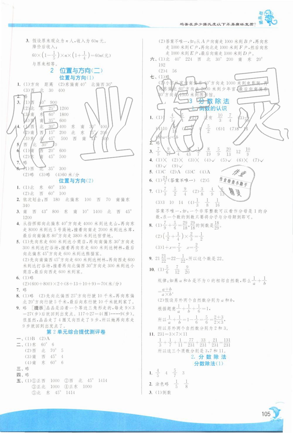 2019年实验班提优训练六年级数学上册人教版 第3页