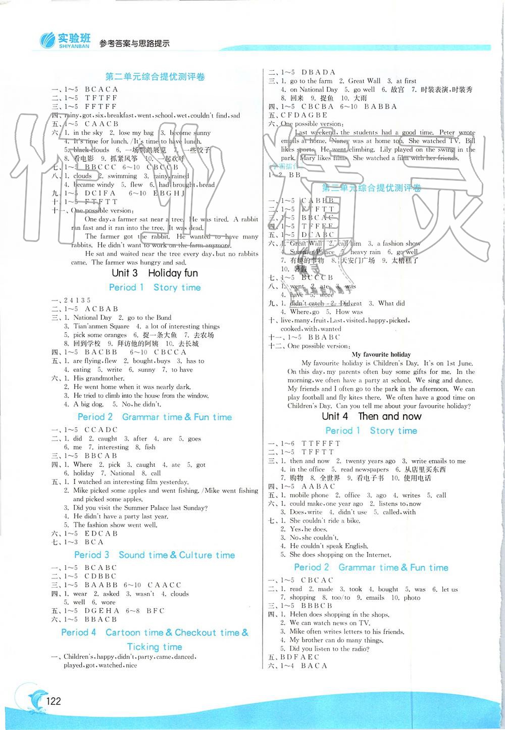 2019年實(shí)驗(yàn)班提優(yōu)訓(xùn)練六年級(jí)英語上冊(cè)譯林版 第2頁