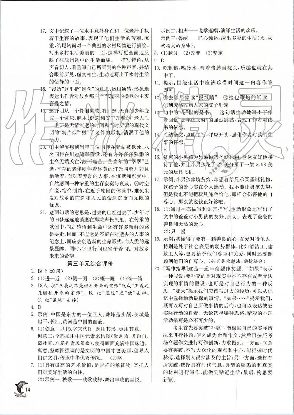 2019年實驗班提優(yōu)訓(xùn)練七年級語文上冊人教版 第14頁