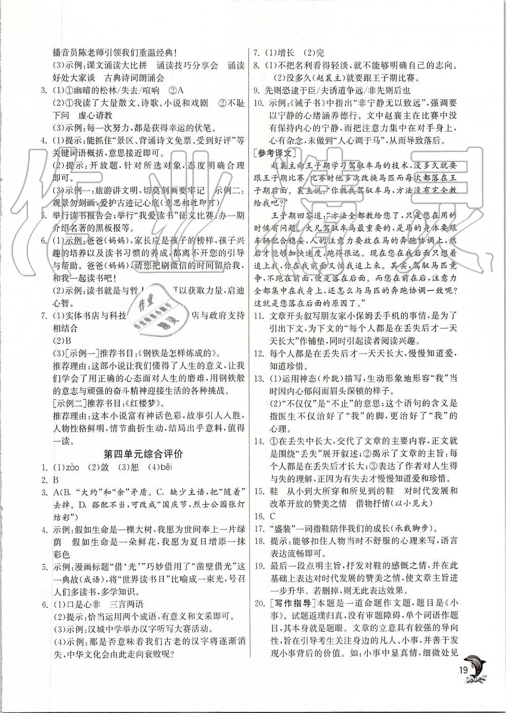 2019年實驗班提優(yōu)訓練七年級語文上冊人教版 第19頁