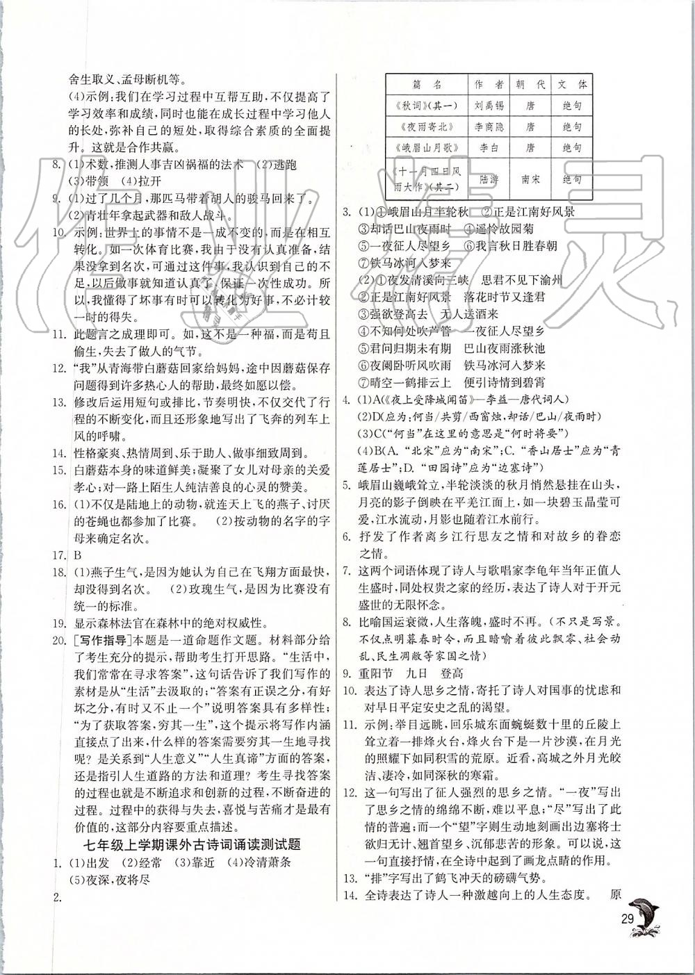 2019年實驗班提優(yōu)訓練七年級語文上冊人教版 第29頁