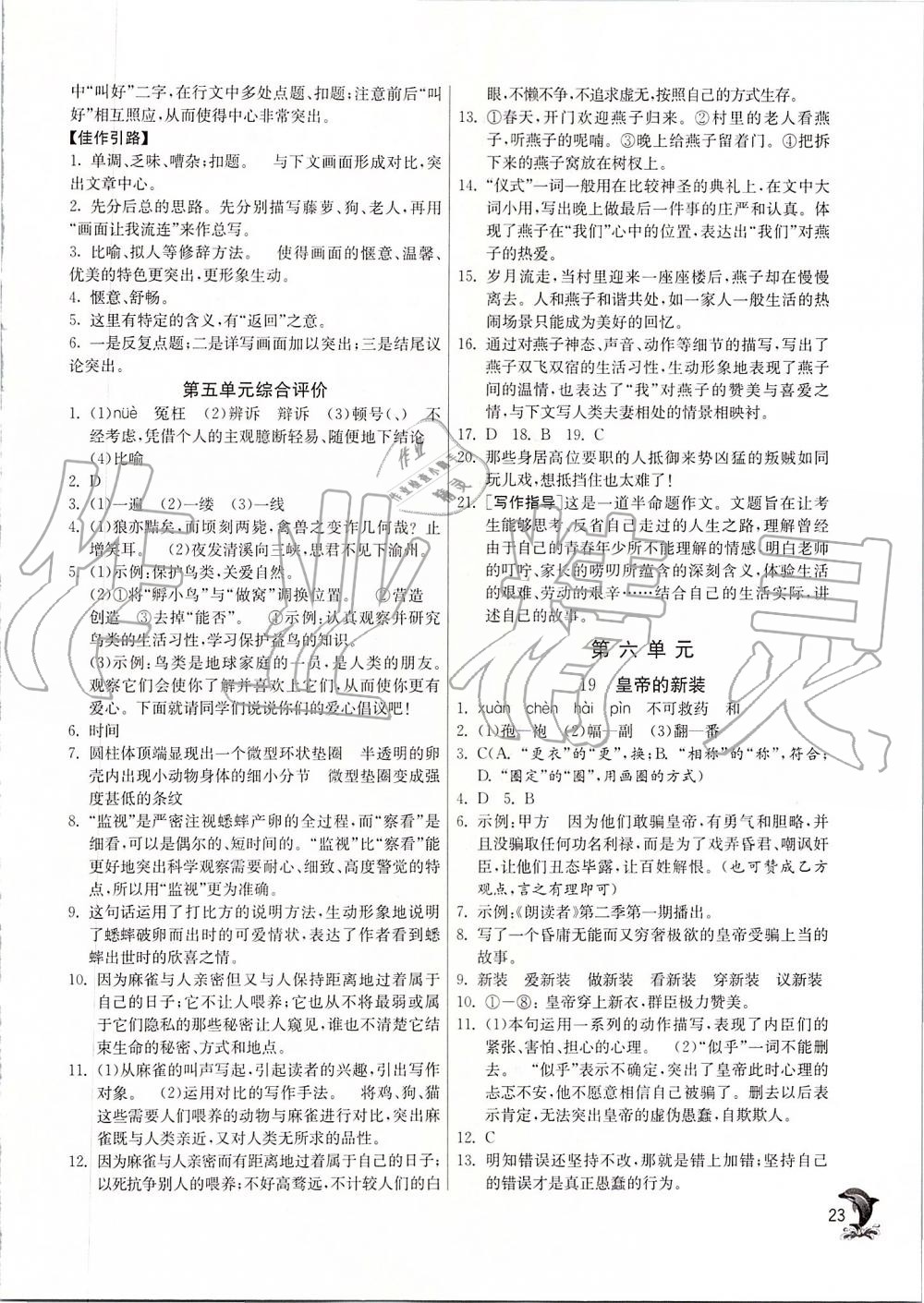 2019年實驗班提優(yōu)訓練七年級語文上冊人教版 第23頁