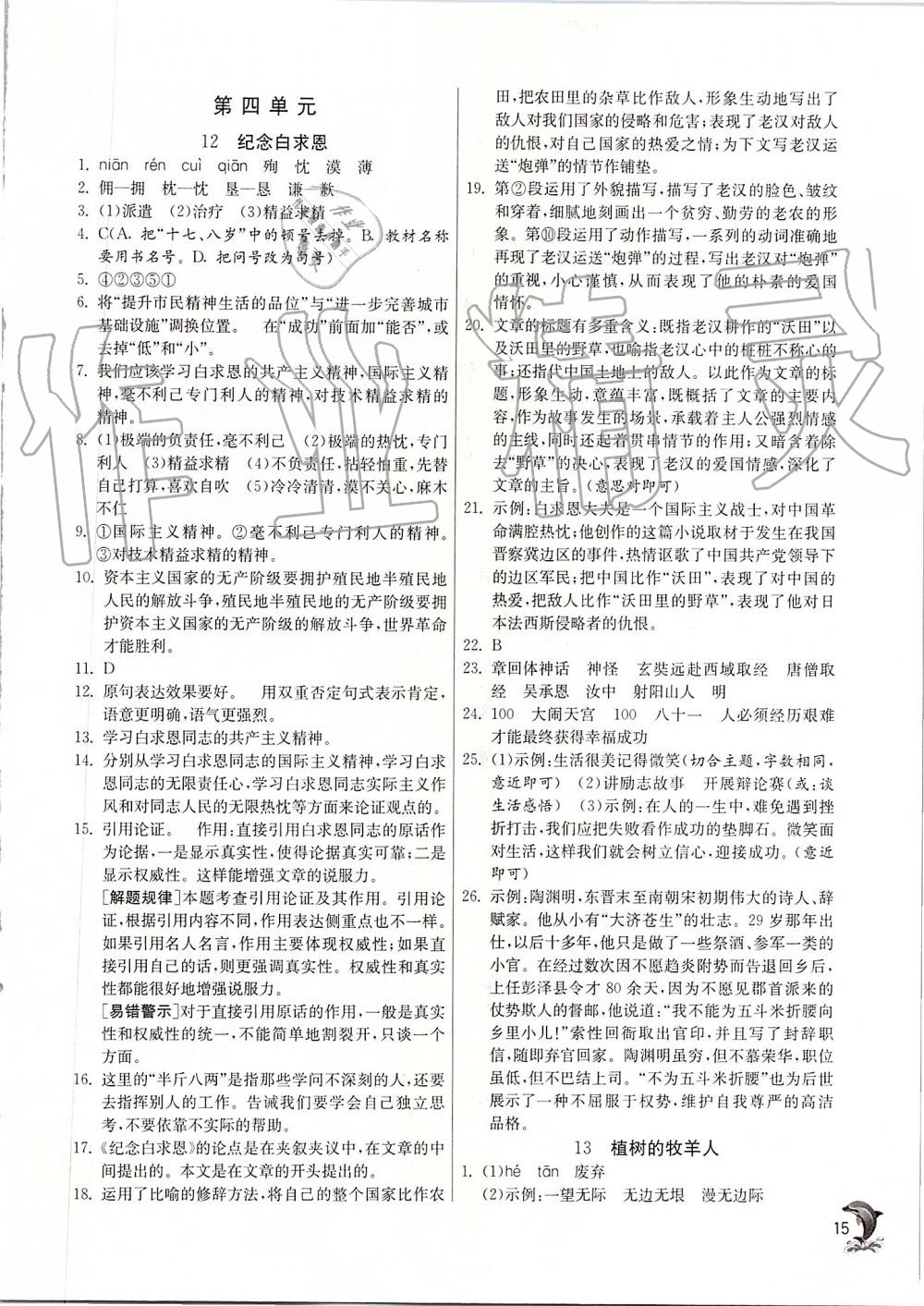 2019年實驗班提優(yōu)訓練七年級語文上冊人教版 第15頁