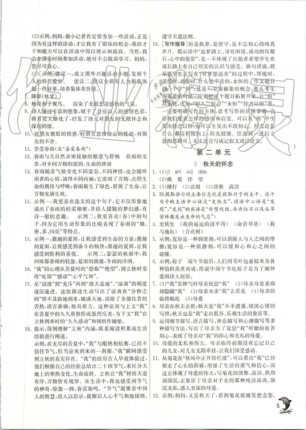 2019年實驗班提優(yōu)訓(xùn)練七年級語文上冊人教版 第5頁