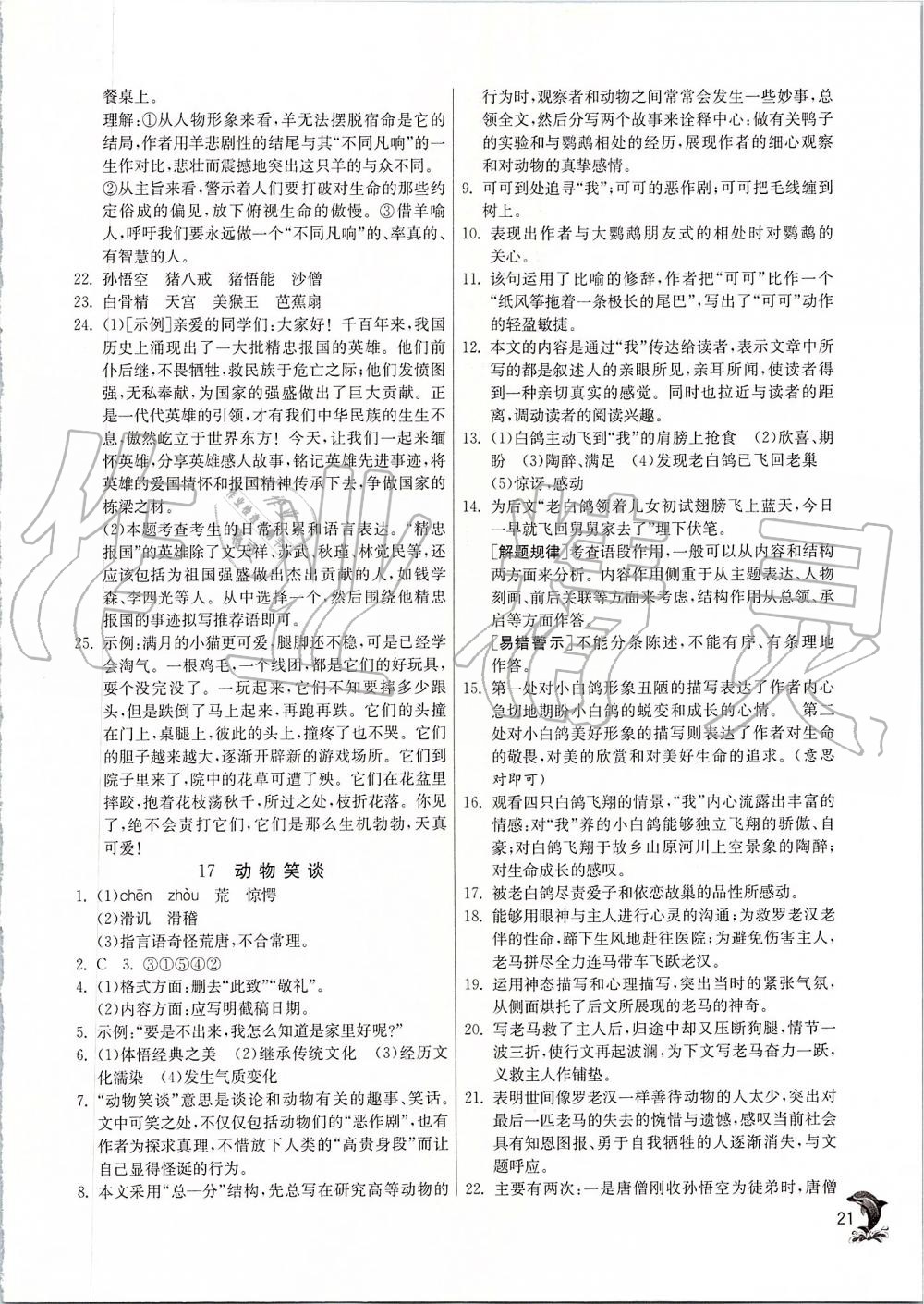 2019年實(shí)驗(yàn)班提優(yōu)訓(xùn)練七年級語文上冊人教版 第21頁