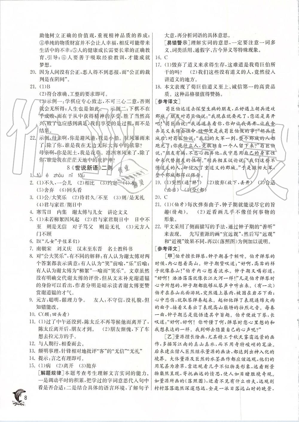 2019年實驗班提優(yōu)訓練七年級語文上冊人教版 第8頁