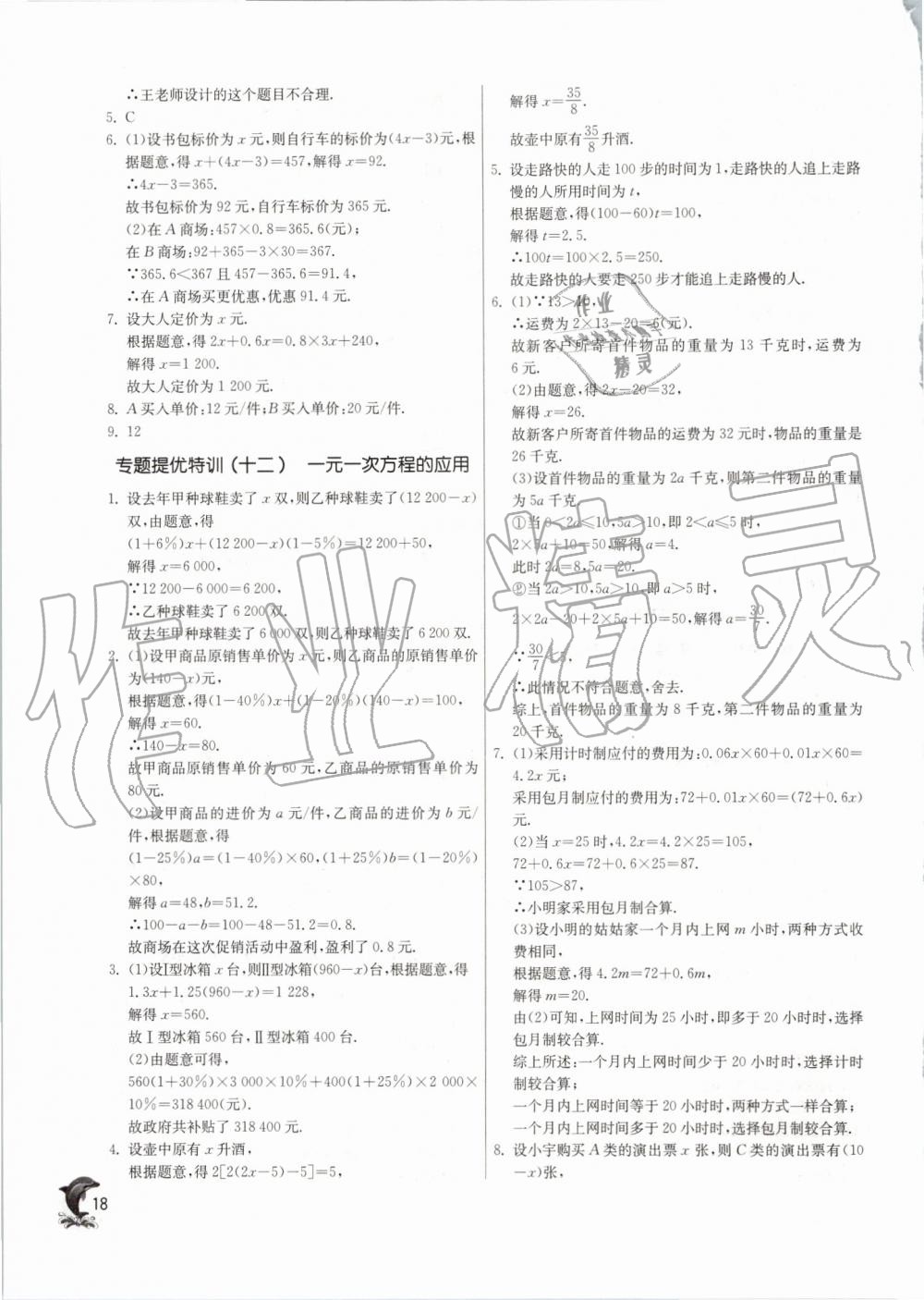 2019年實驗班提優(yōu)訓練七年級數(shù)學上冊浙教版 第17頁