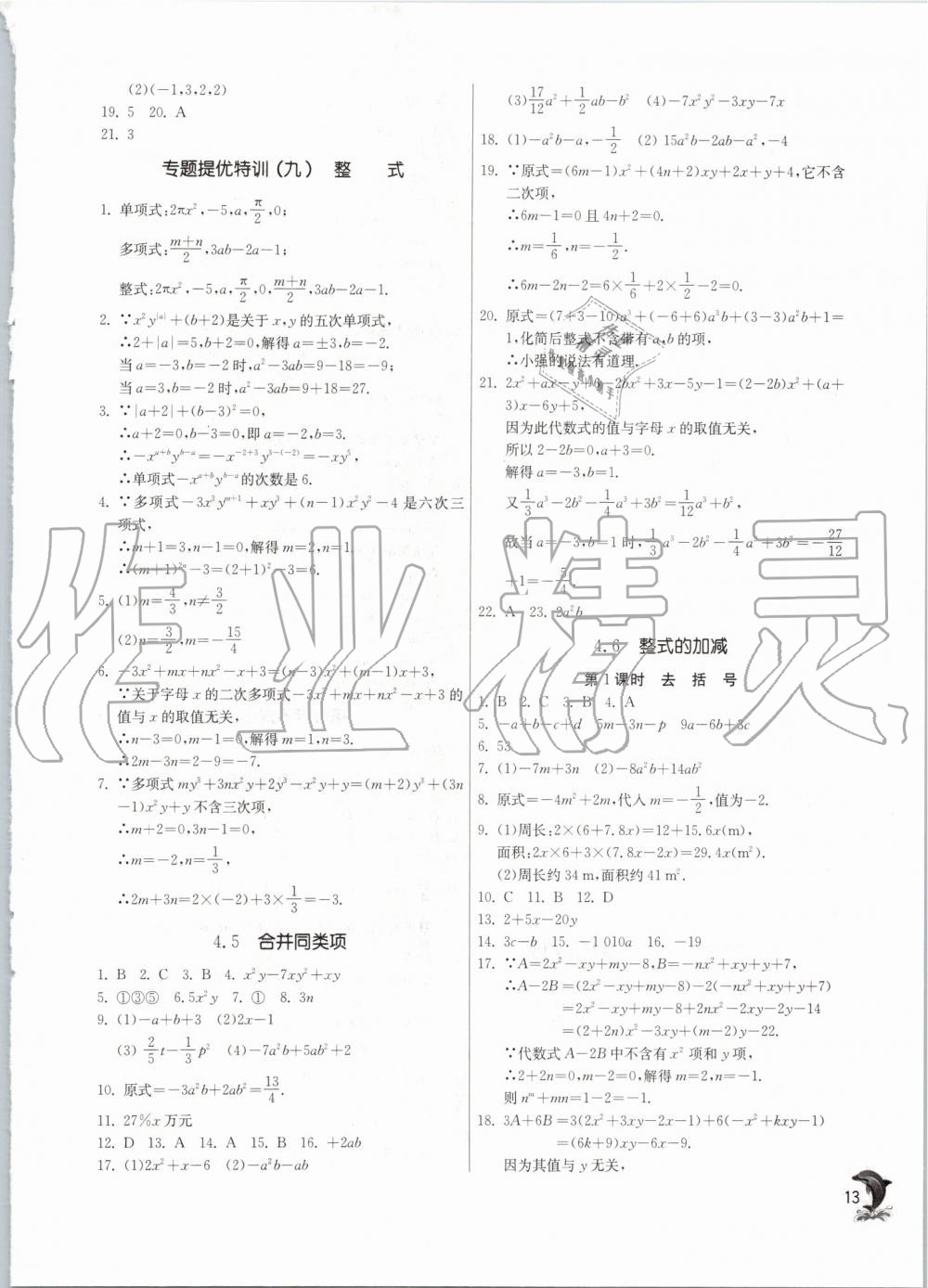 2019年實驗班提優(yōu)訓練七年級數(shù)學上冊浙教版 第12頁