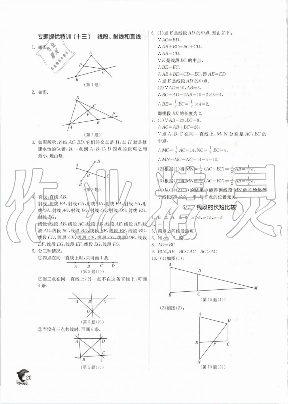 2019年實(shí)驗(yàn)班提優(yōu)訓(xùn)練七年級數(shù)學(xué)上冊浙教版 第19頁