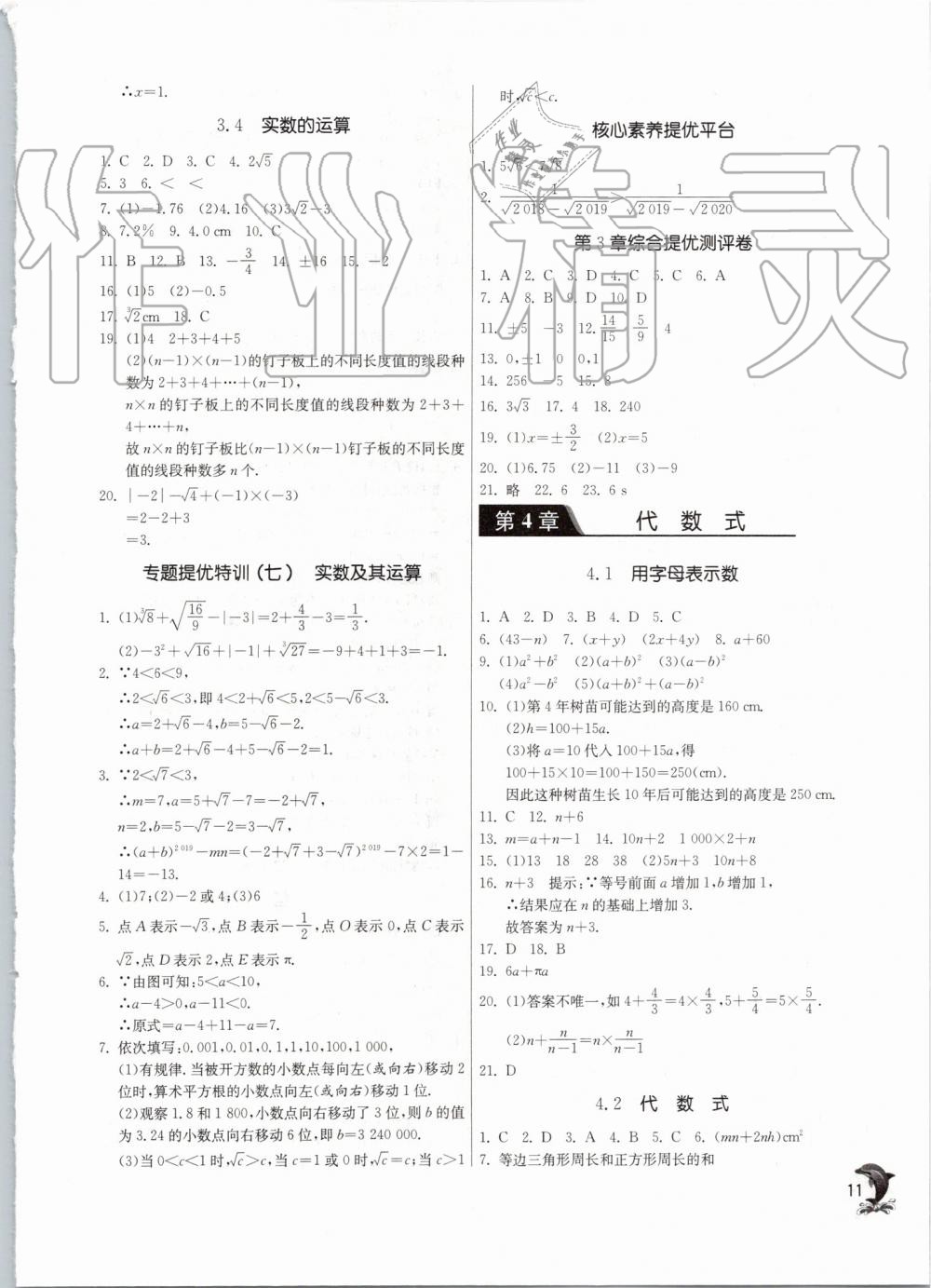 2019年實驗班提優(yōu)訓練七年級數(shù)學上冊浙教版 第10頁