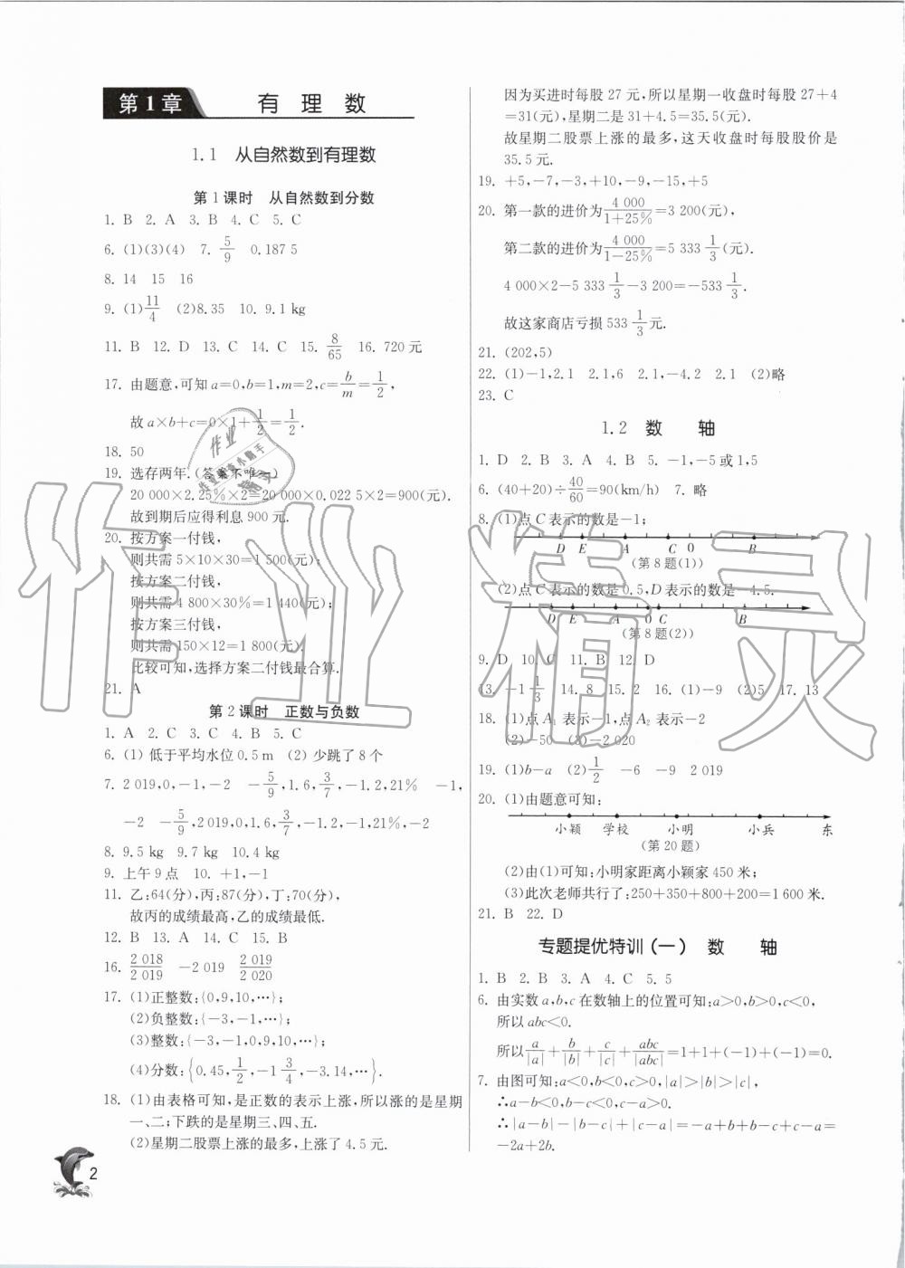 2019年實(shí)驗(yàn)班提優(yōu)訓(xùn)練七年級(jí)數(shù)學(xué)上冊(cè)浙教版 第1頁(yè)