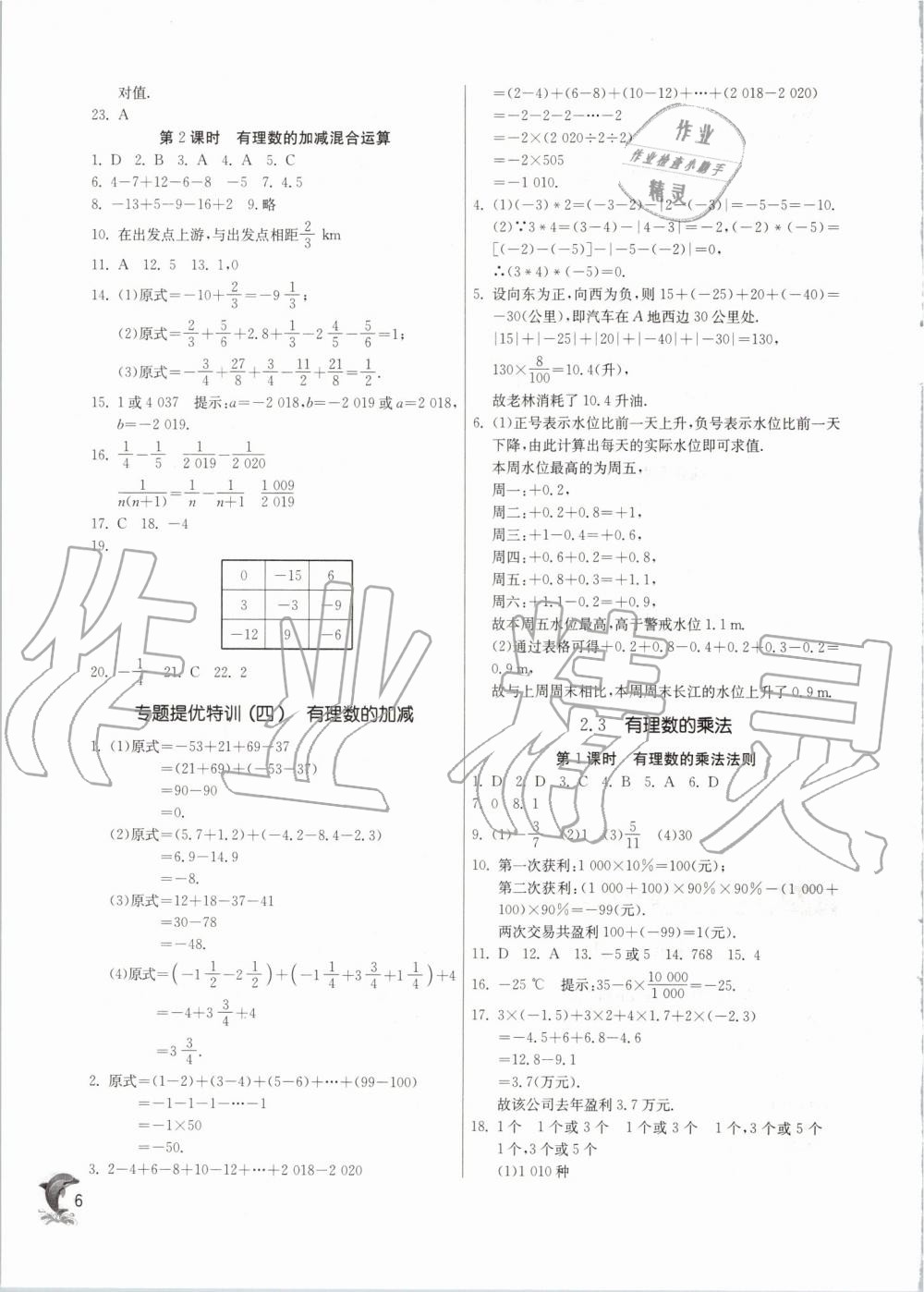 2019年實驗班提優(yōu)訓練七年級數(shù)學上冊浙教版 第5頁