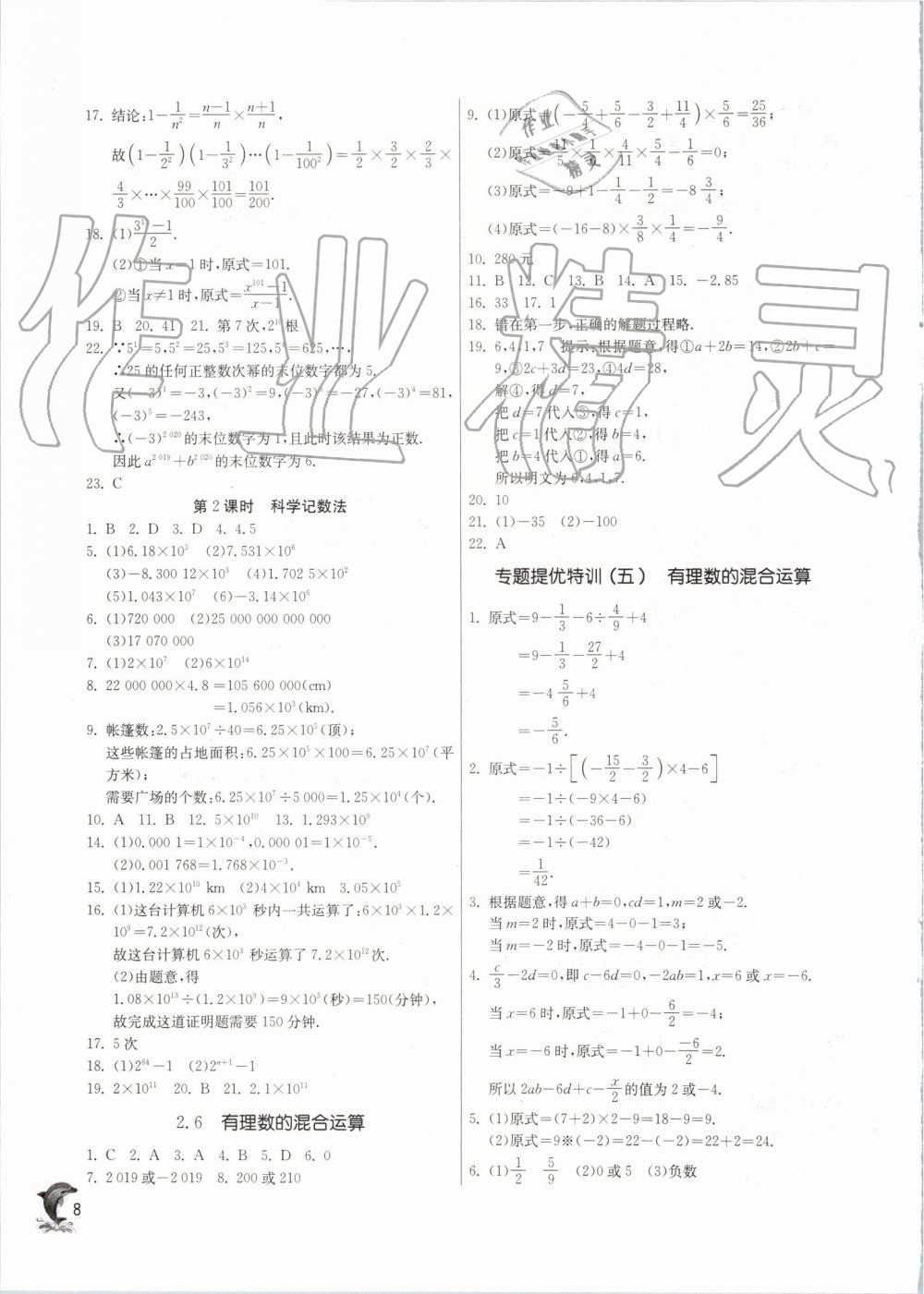 2019年實驗班提優訓練七年級數學上冊浙教版 第7頁