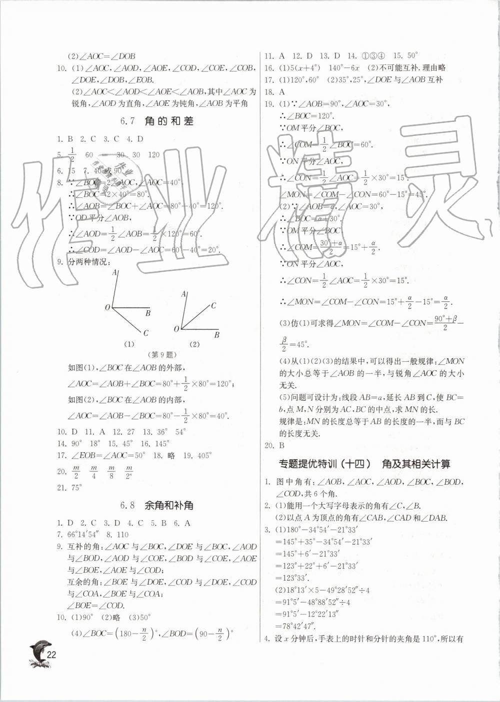 2019年實驗班提優(yōu)訓(xùn)練七年級數(shù)學(xué)上冊浙教版 第21頁