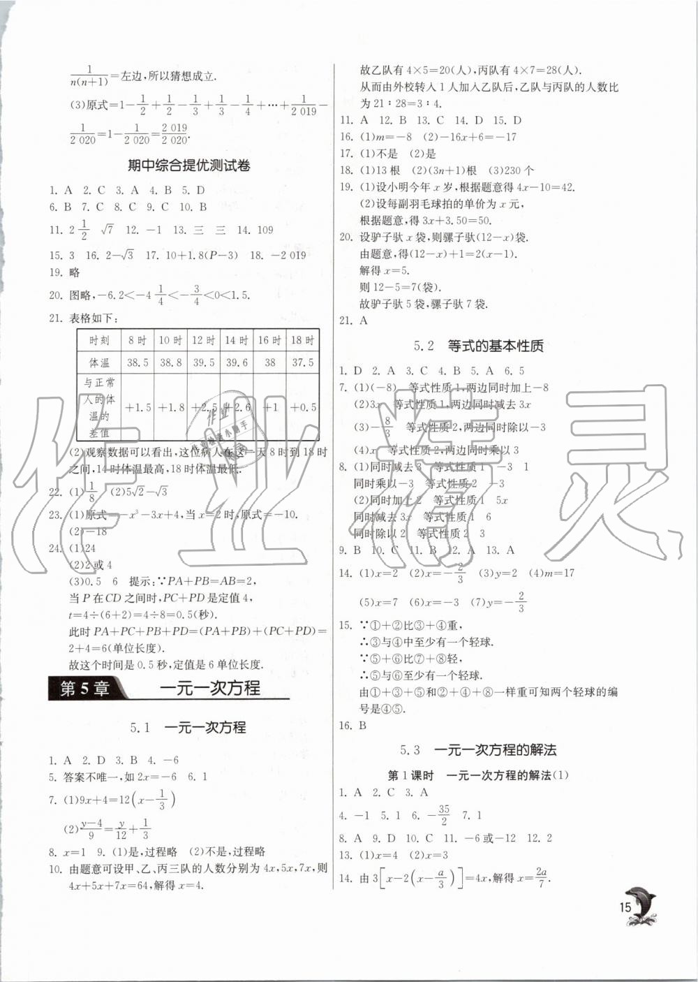 2019年實驗班提優(yōu)訓練七年級數(shù)學上冊浙教版 第14頁