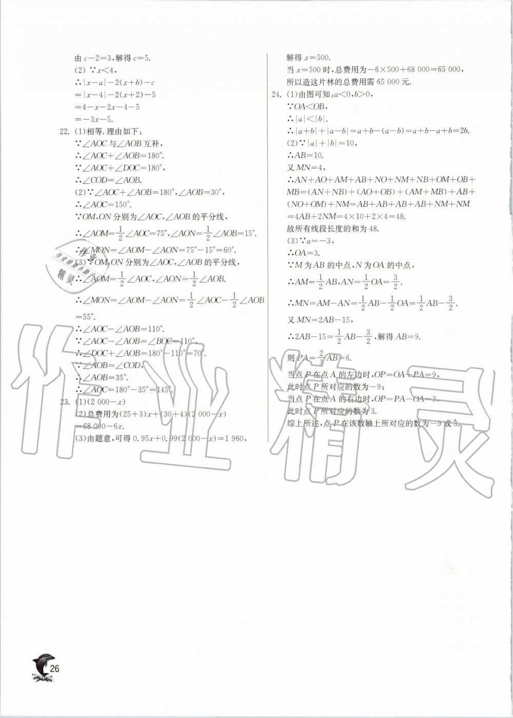 2019年實驗班提優(yōu)訓(xùn)練七年級數(shù)學(xué)上冊浙教版 第25頁