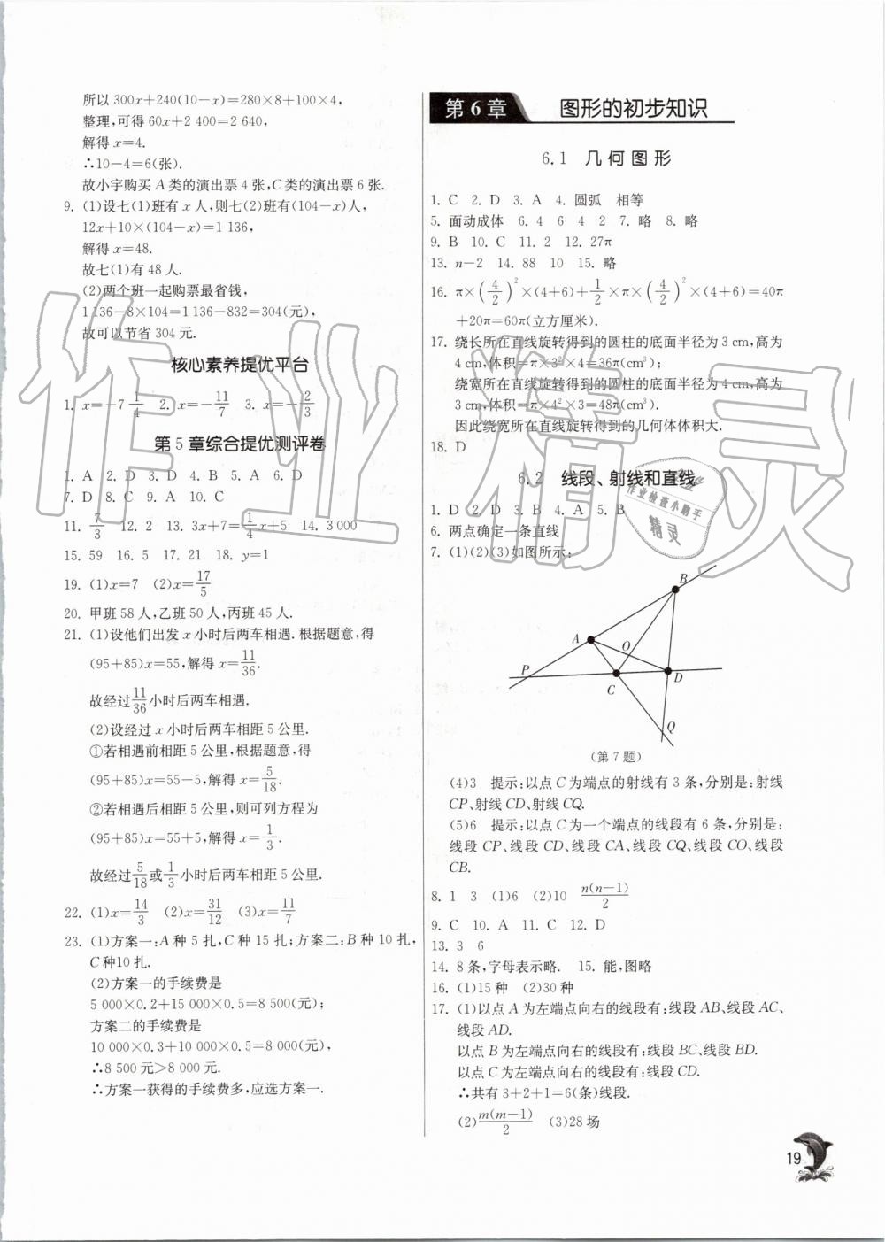 2019年實(shí)驗(yàn)班提優(yōu)訓(xùn)練七年級(jí)數(shù)學(xué)上冊(cè)浙教版 第18頁(yè)