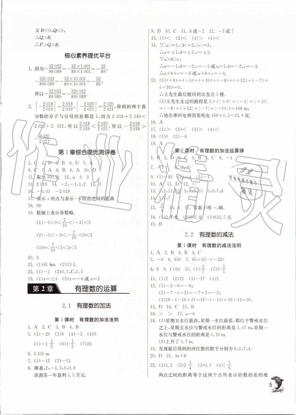 2019年實驗班提優(yōu)訓練七年級數(shù)學上冊浙教版 第4頁