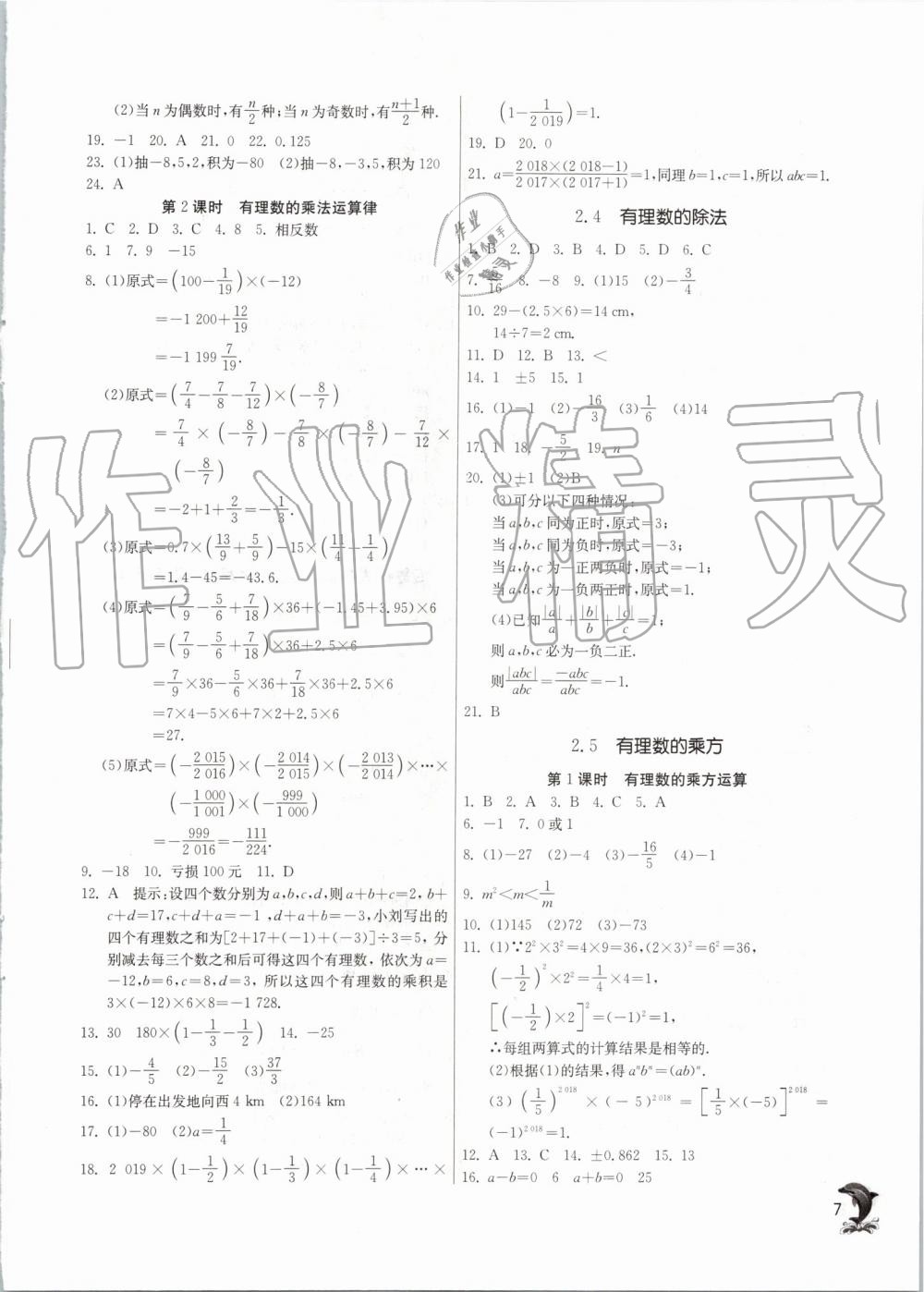 2019年實(shí)驗(yàn)班提優(yōu)訓(xùn)練七年級(jí)數(shù)學(xué)上冊(cè)浙教版 第6頁