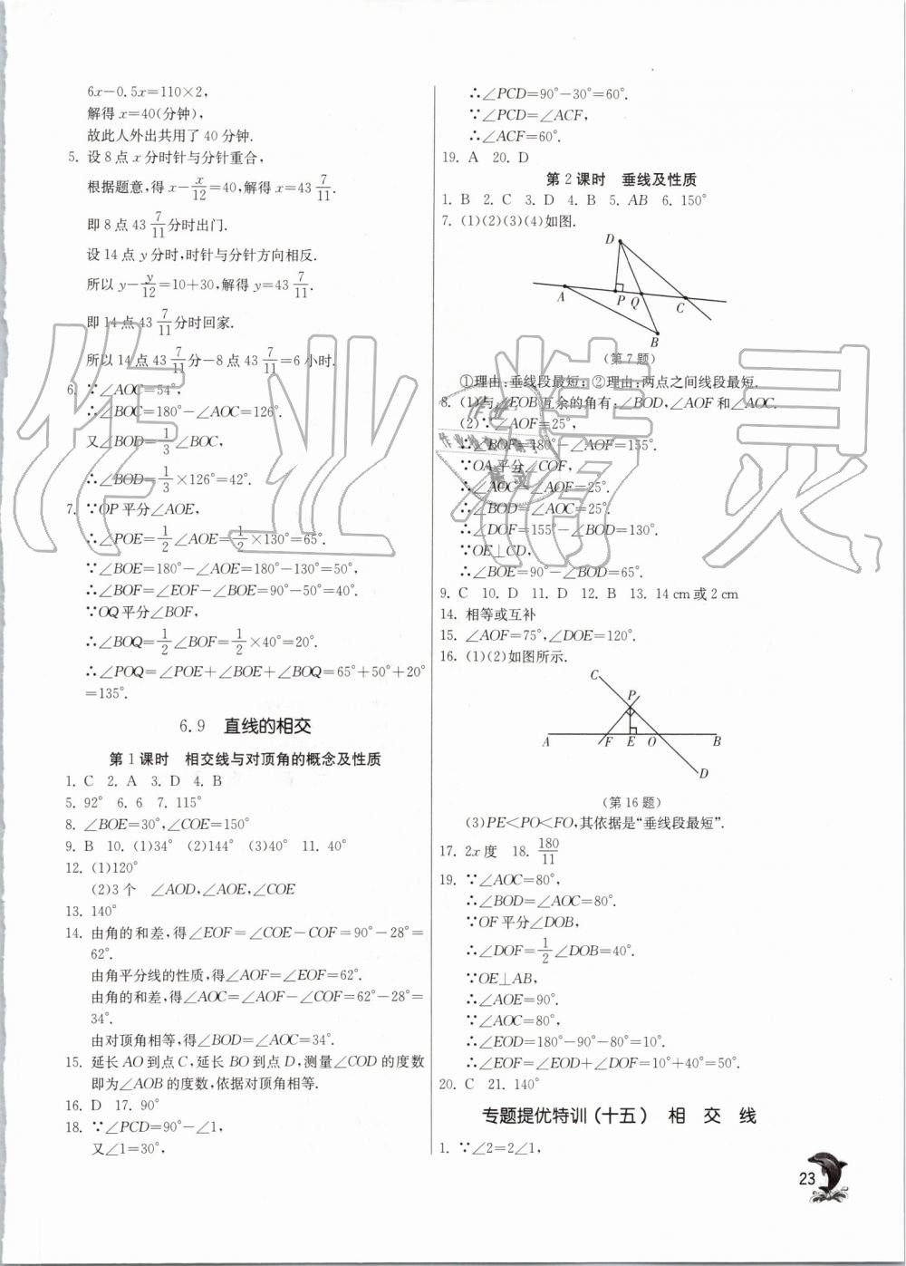 2019年實(shí)驗(yàn)班提優(yōu)訓(xùn)練七年級數(shù)學(xué)上冊浙教版 第22頁