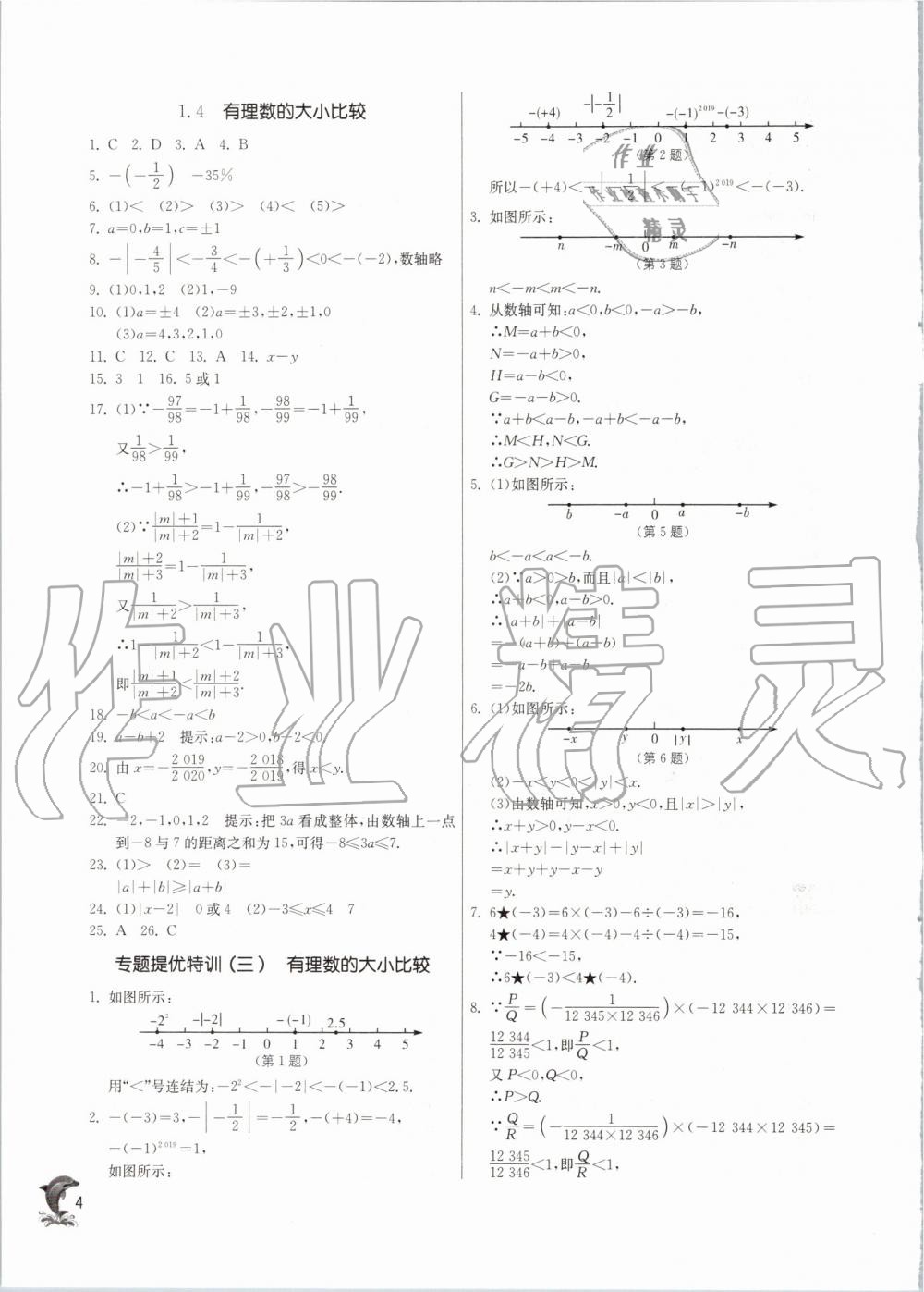 2019年實(shí)驗(yàn)班提優(yōu)訓(xùn)練七年級(jí)數(shù)學(xué)上冊(cè)浙教版 第3頁(yè)