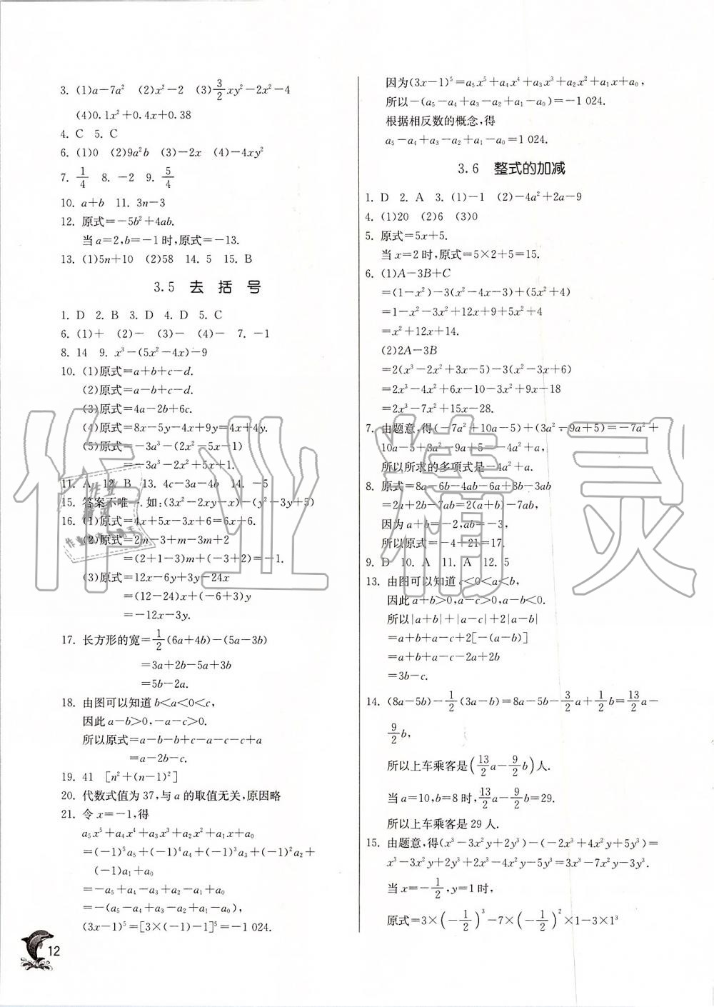 2019年實(shí)驗(yàn)班提優(yōu)訓(xùn)練七年級數(shù)學(xué)上冊蘇科版 第12頁