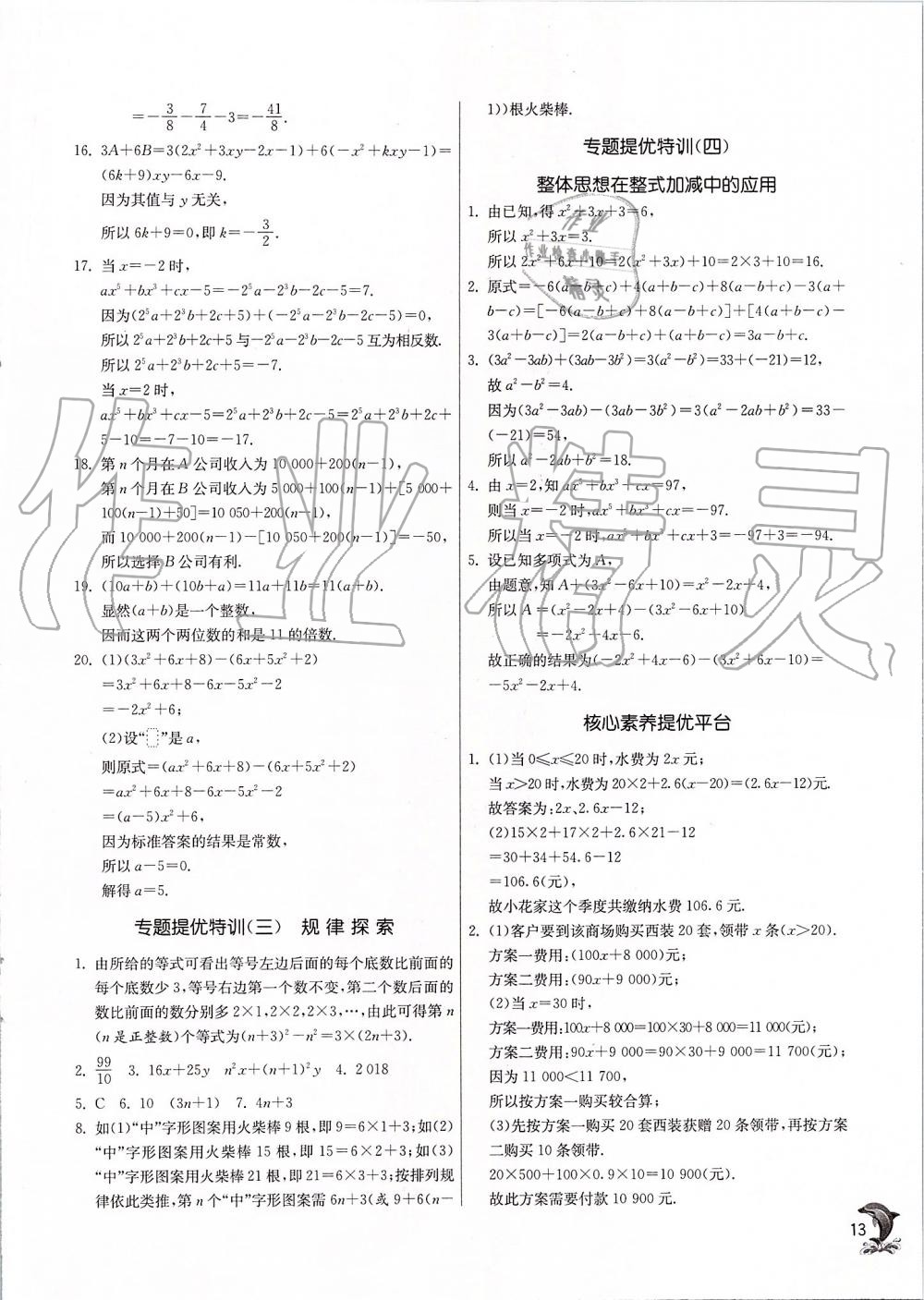 2019年實驗班提優(yōu)訓練七年級數(shù)學上冊蘇科版 第13頁