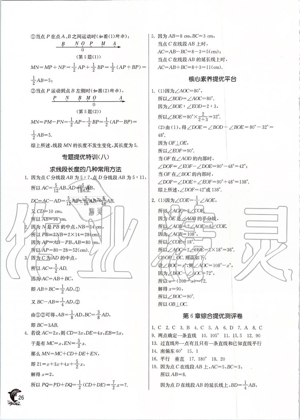 2019年實驗班提優(yōu)訓練七年級數(shù)學上冊蘇科版 第26頁