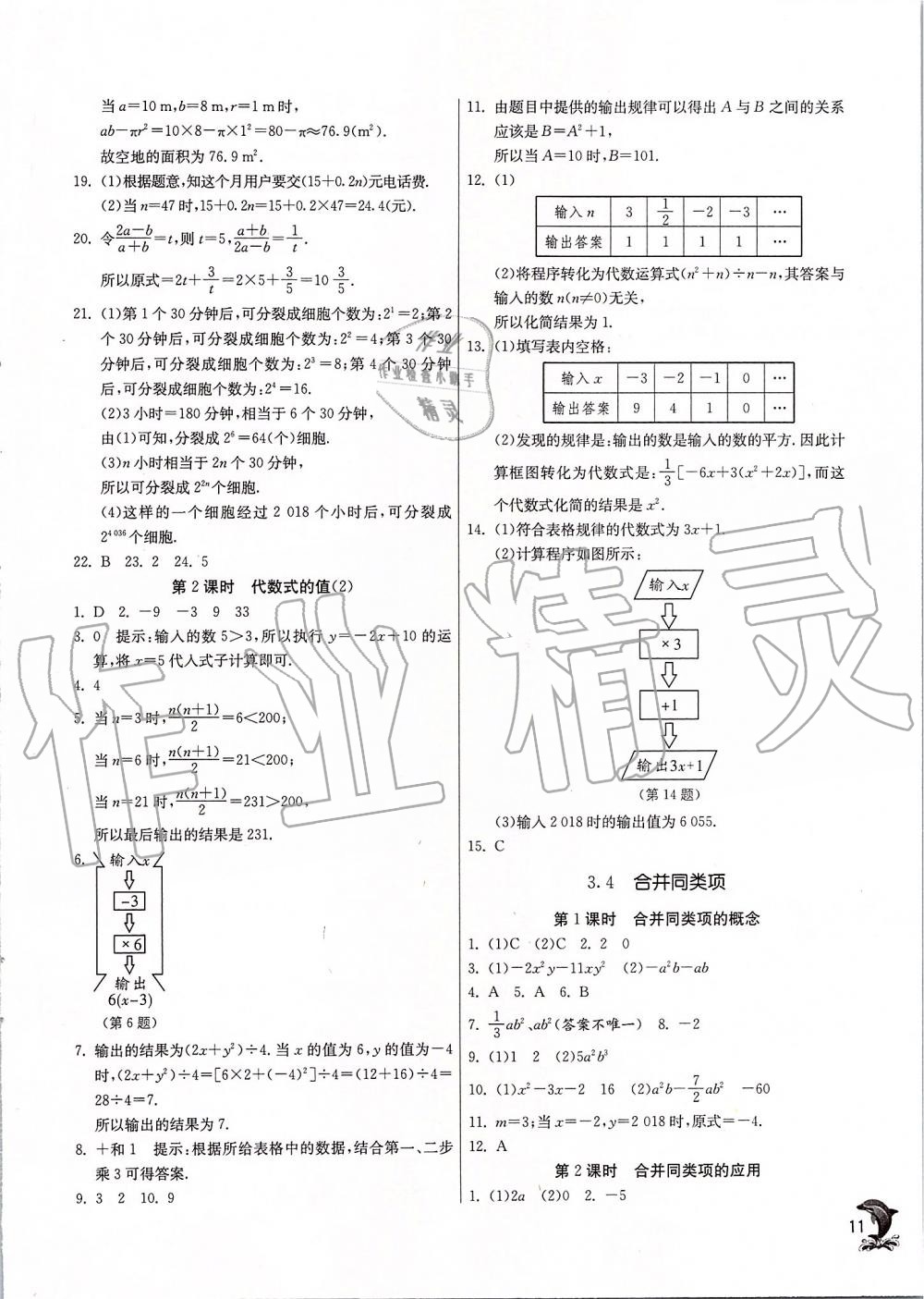 2019年實驗班提優(yōu)訓(xùn)練七年級數(shù)學(xué)上冊蘇科版 第11頁