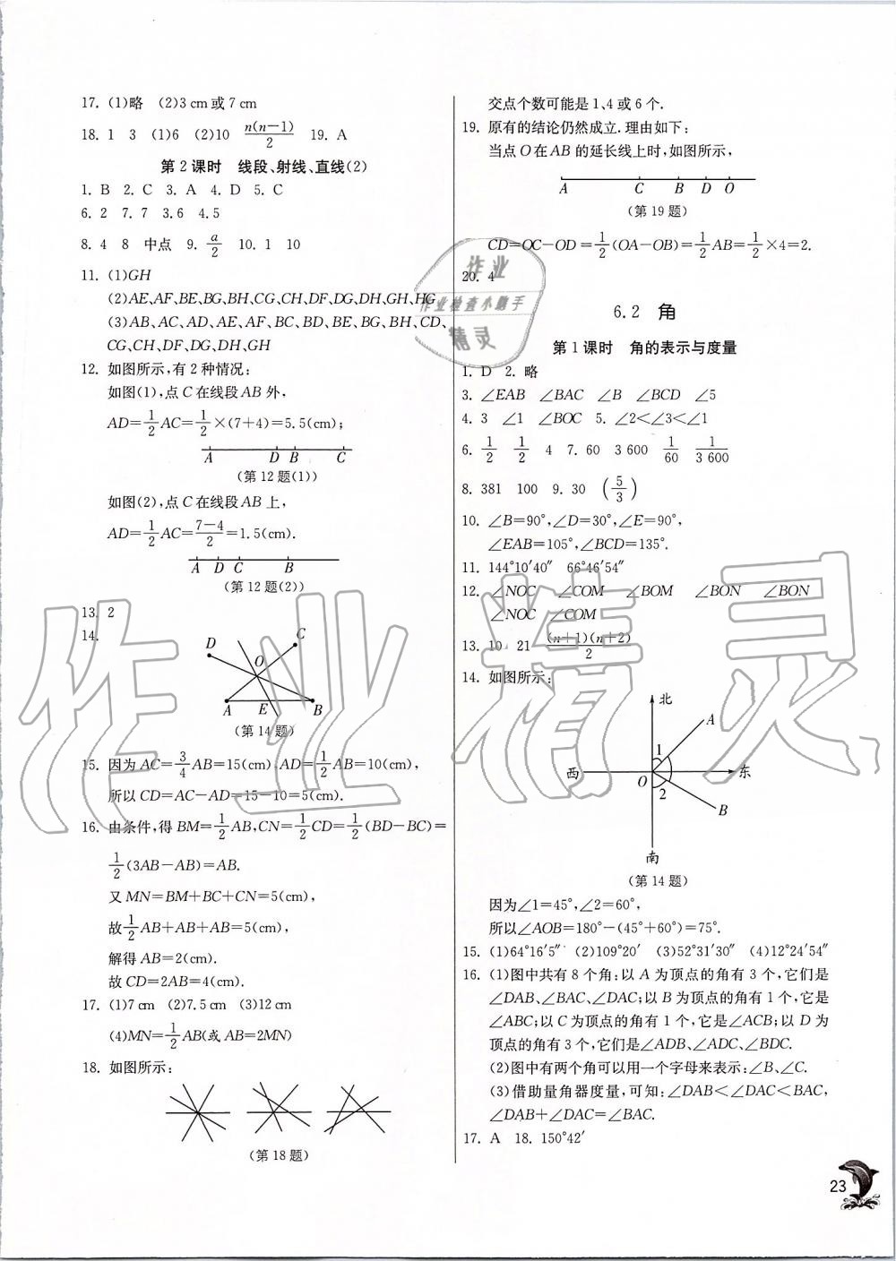 2019年實驗班提優(yōu)訓練七年級數(shù)學上冊蘇科版 第23頁